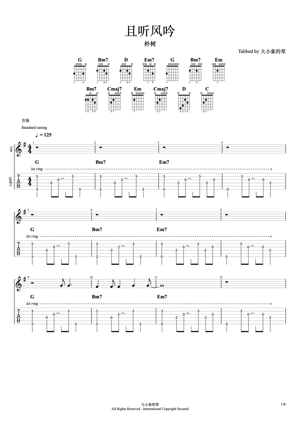 《且听风吟（吉他弹唱谱，朴树）》,朴树（六线谱 调六线吉他谱-虫虫吉他谱免费下载