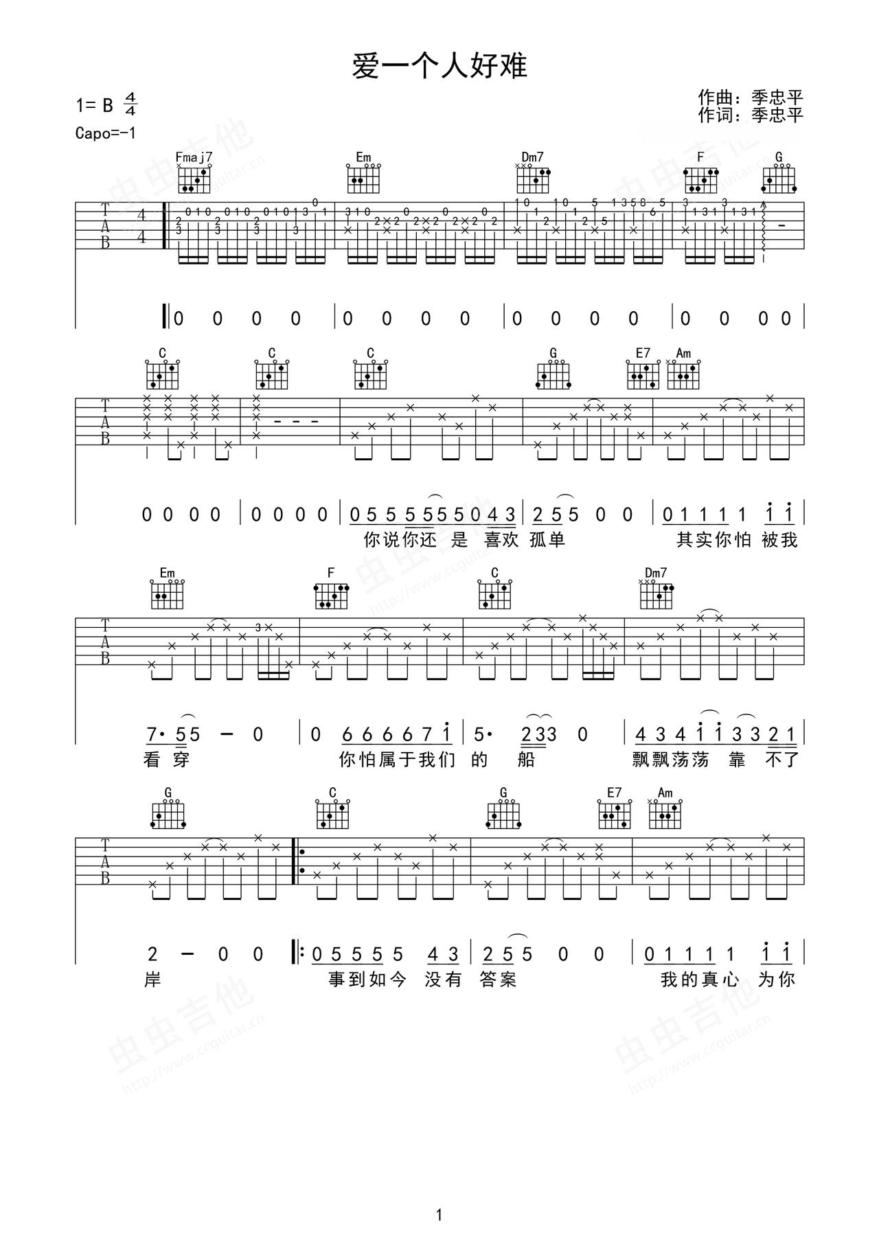 《爱一个人好难》吉他简谱B/Cb弹唱谱苏永康