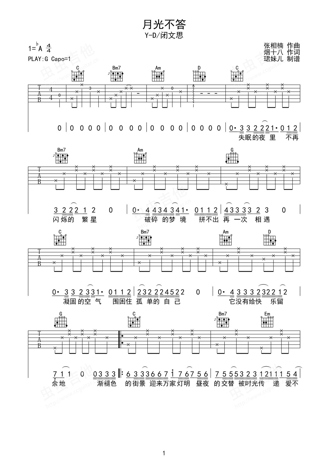 《月光不答》吉他简谱G调弹唱谱Y-D/闭文思