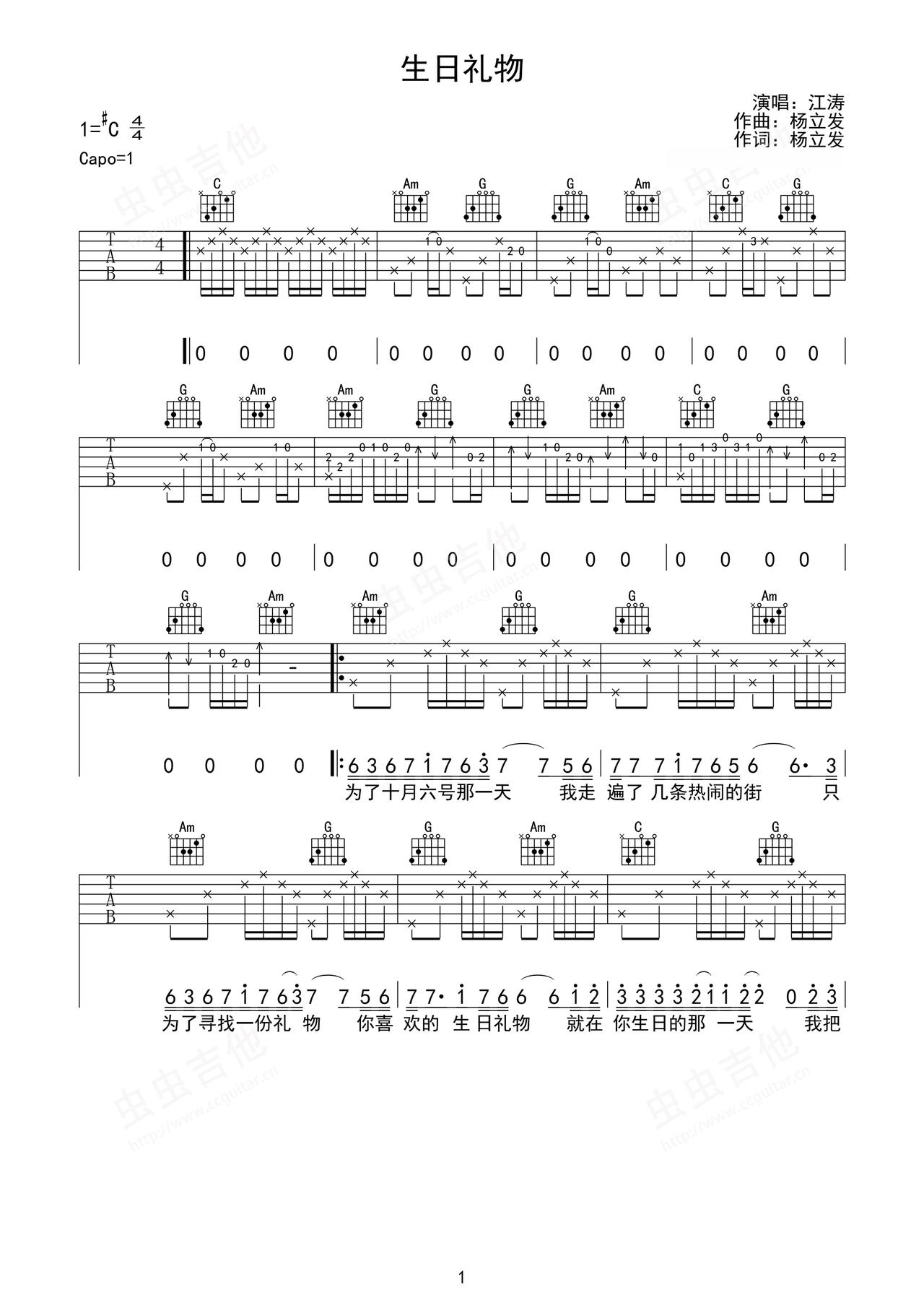 《生日礼物》吉他简谱C#/Db弹唱谱江涛