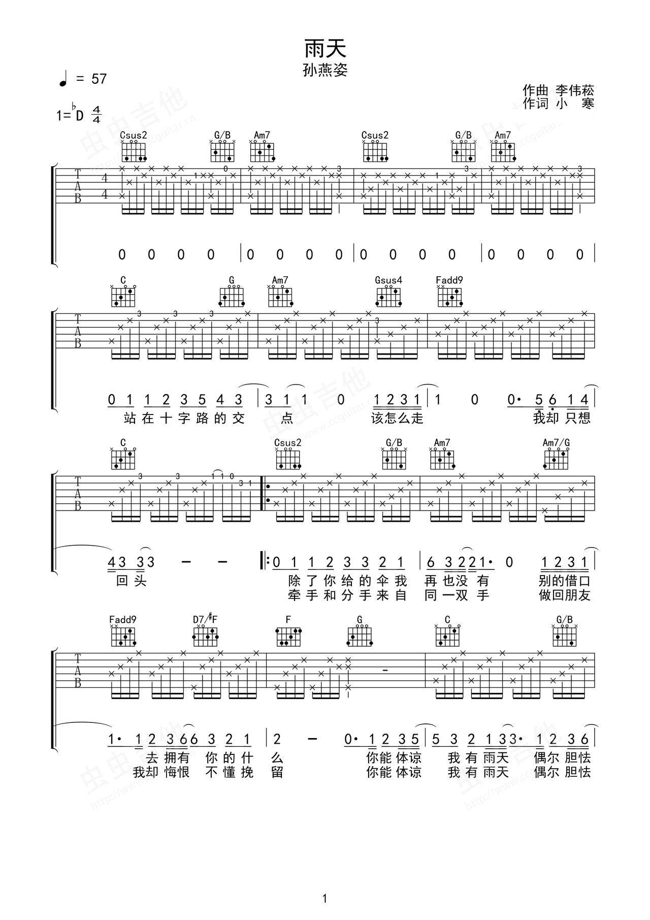 《雨天》吉他简谱C#/Db弹唱谱孙燕姿
