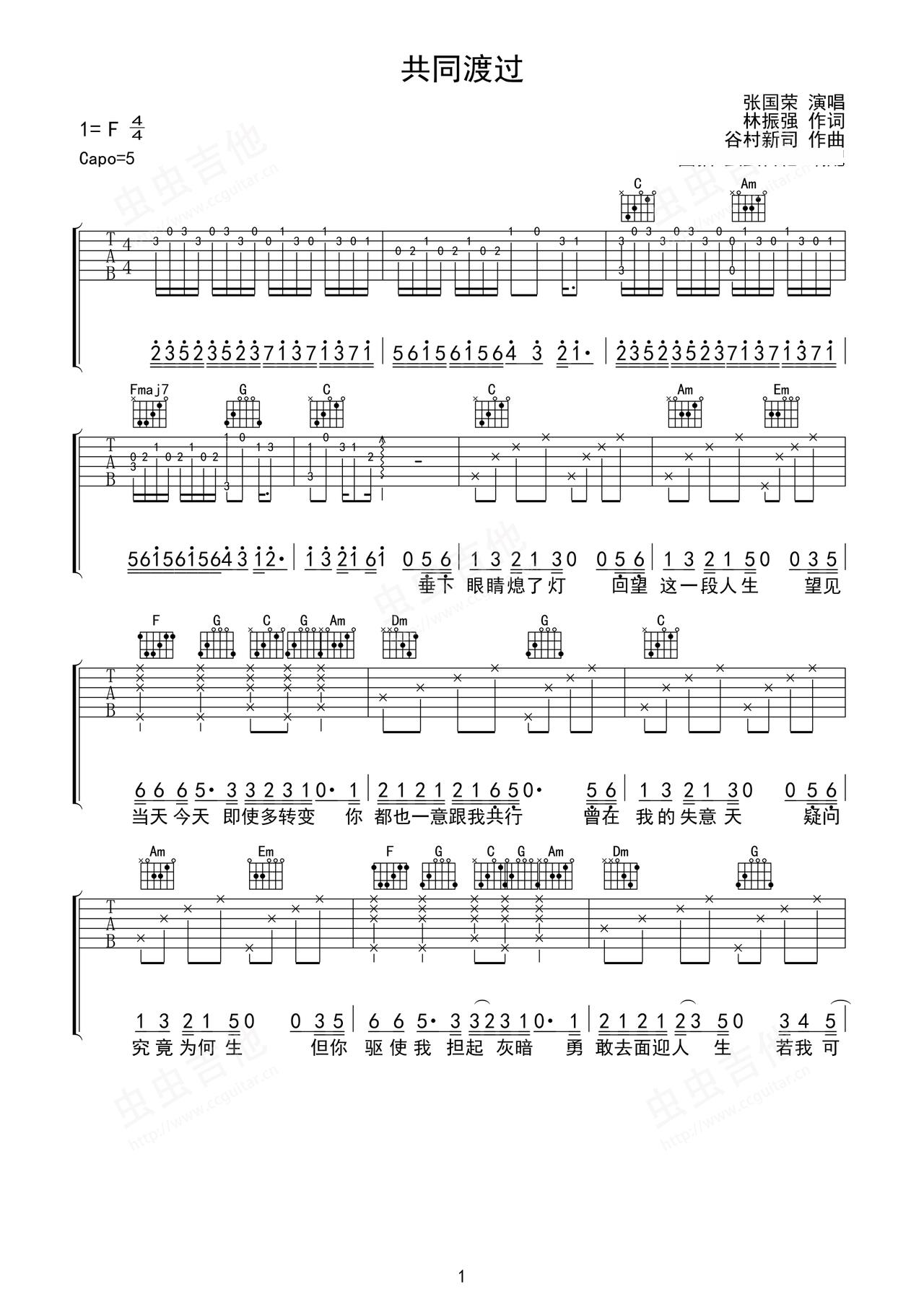 《共同渡过》吉他简谱F调弹唱谱张国荣