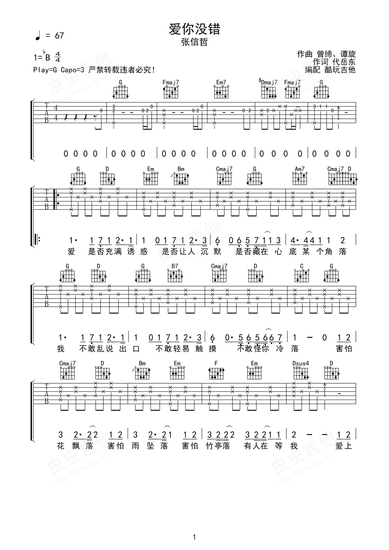 《爱你没错》吉他简谱Bb调弹唱谱张信哲