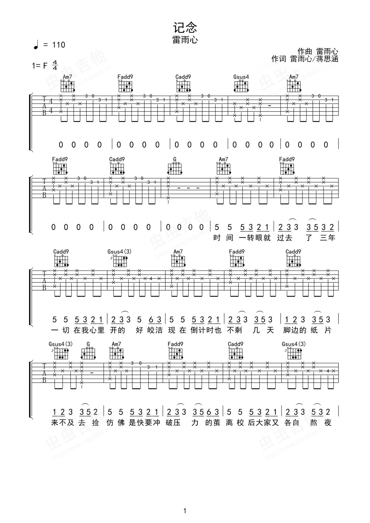 《记念》吉他简谱F调弹唱谱雷雨心