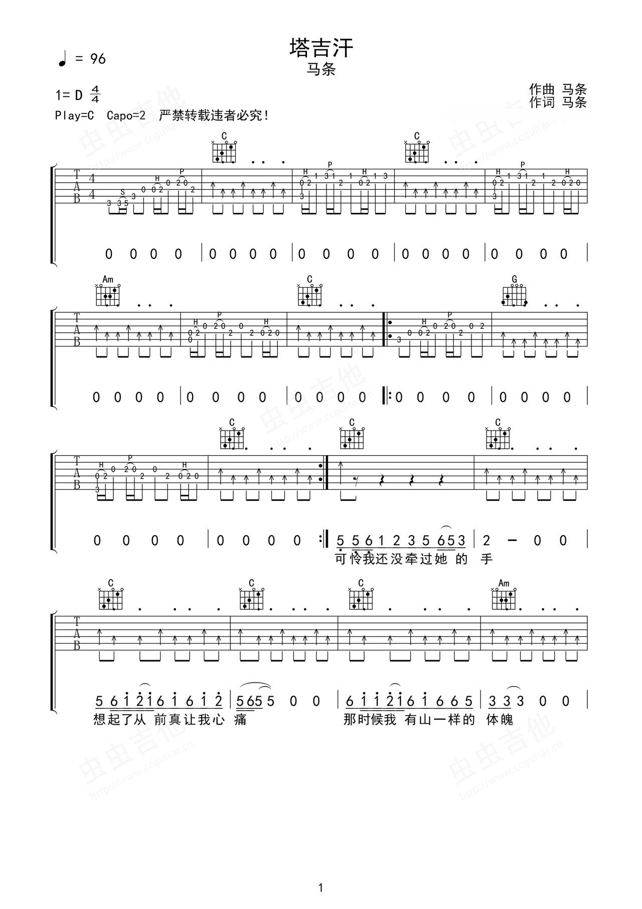 《塔吉汗》吉他简谱C调弹唱谱马条