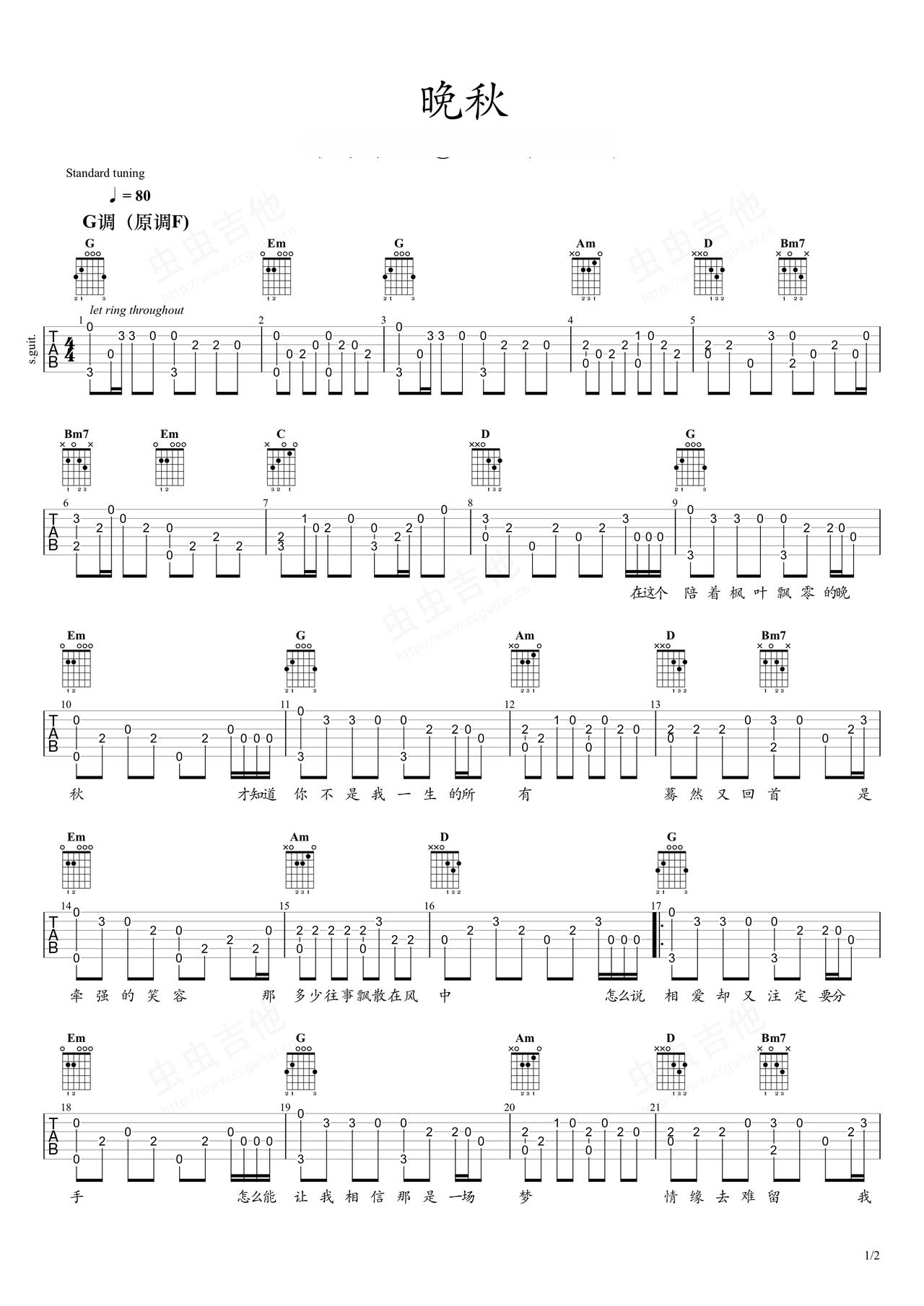 《晚秋》吉他简谱G调指弹谱毛宁