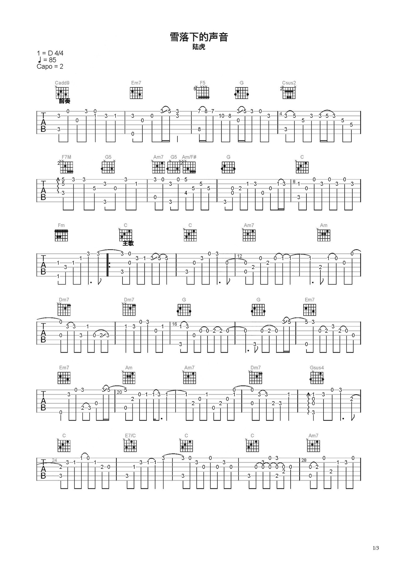 《雪落下的声音》吉他简谱C调指弹谱陆虎