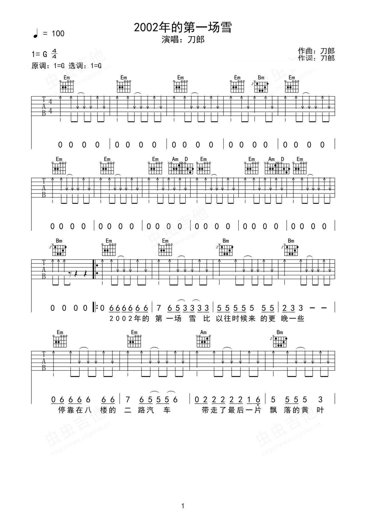 《2002年的第一场雪》吉他简谱G调弹唱谱刀郎