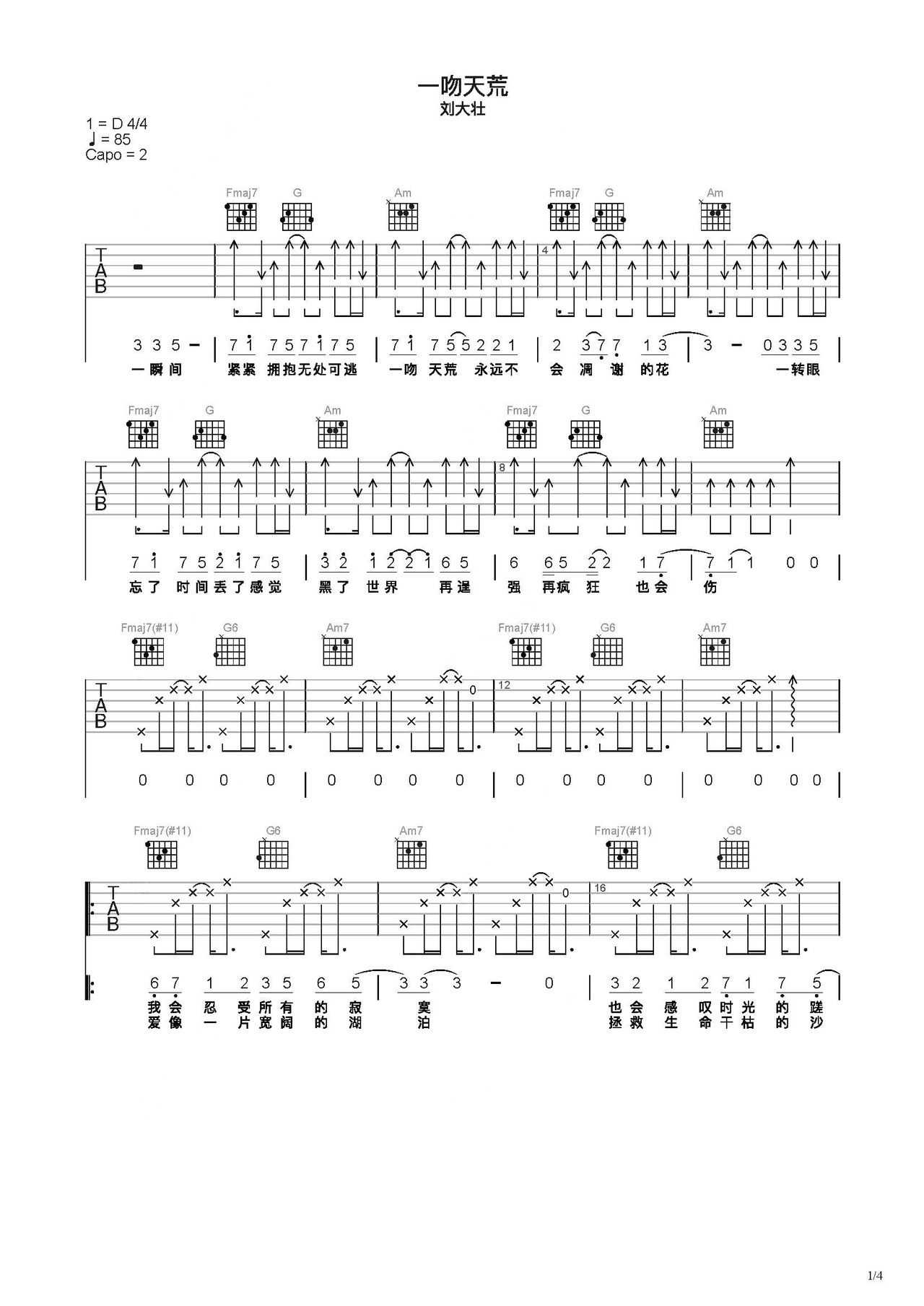 《一吻天荒》吉他简谱C调弹唱谱刘大壮
