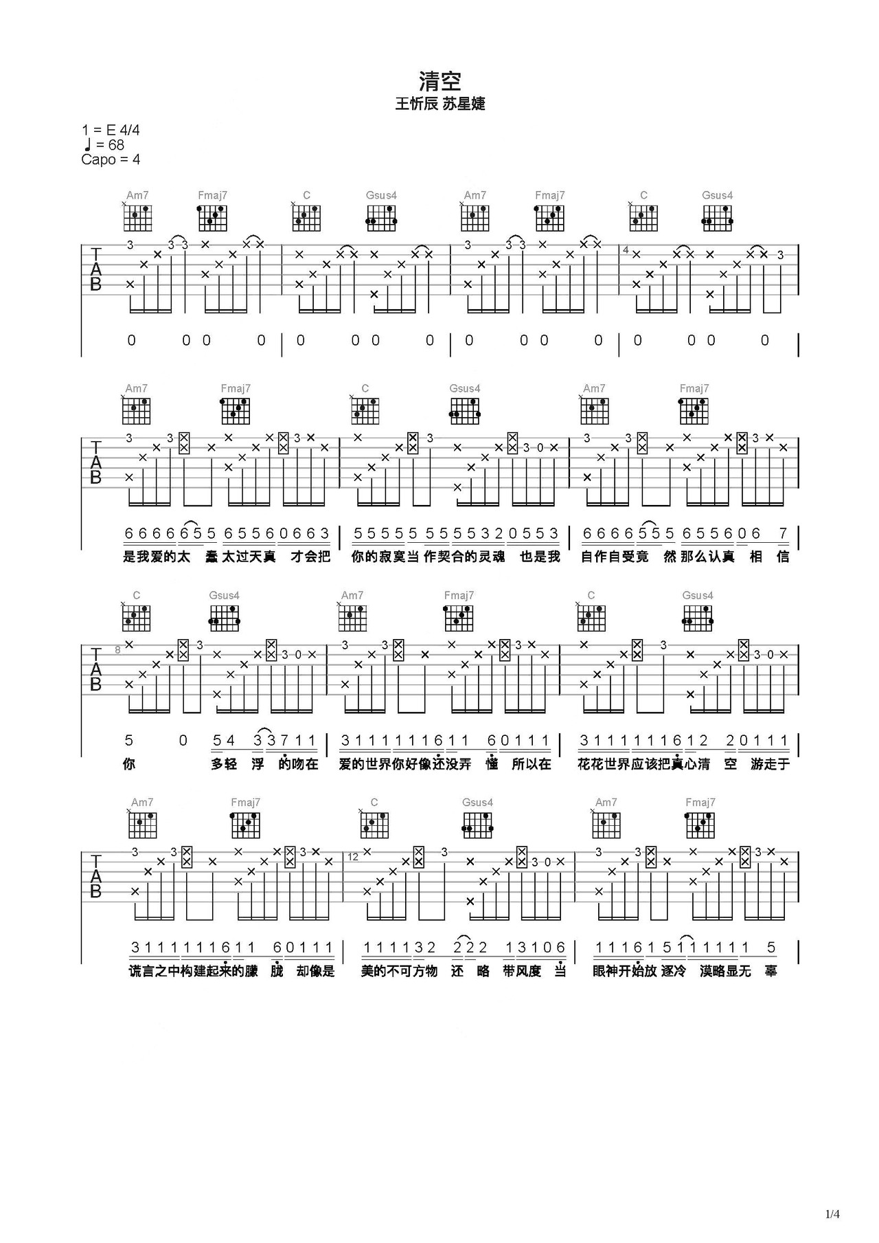 《清空》吉他简谱C调弹唱谱王忻辰 苏星婕