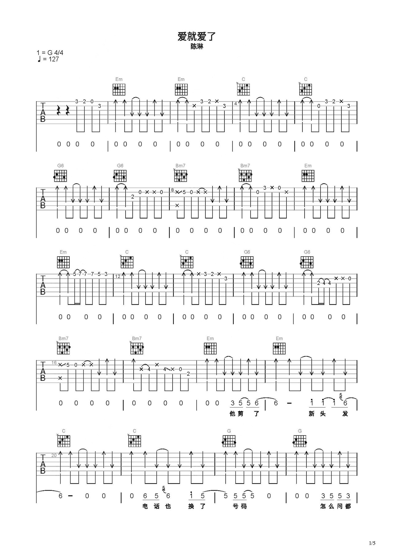 《爱就爱了》吉他简谱C调弹唱谱陈琳
