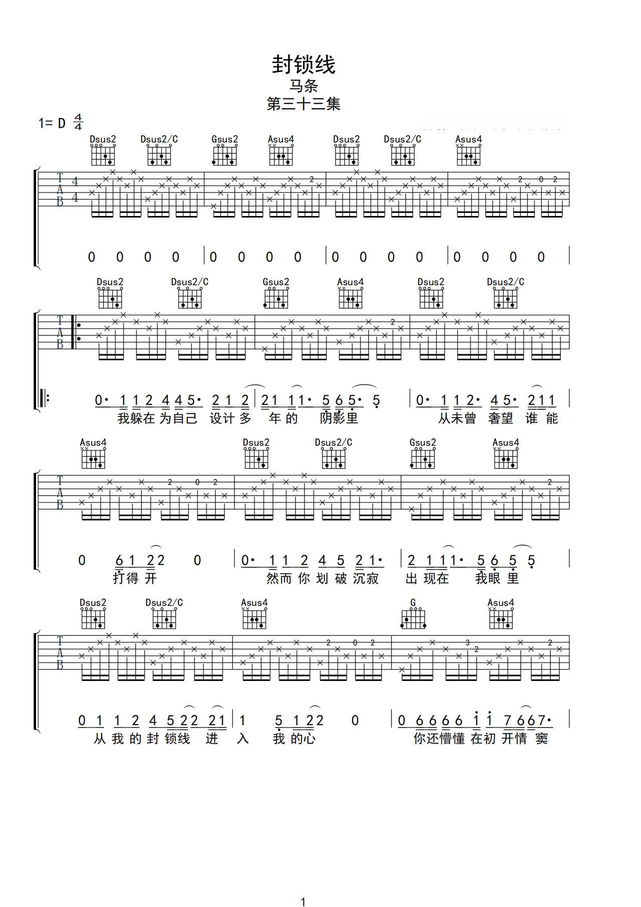 《封锁线》吉他简谱D调弹唱谱马条