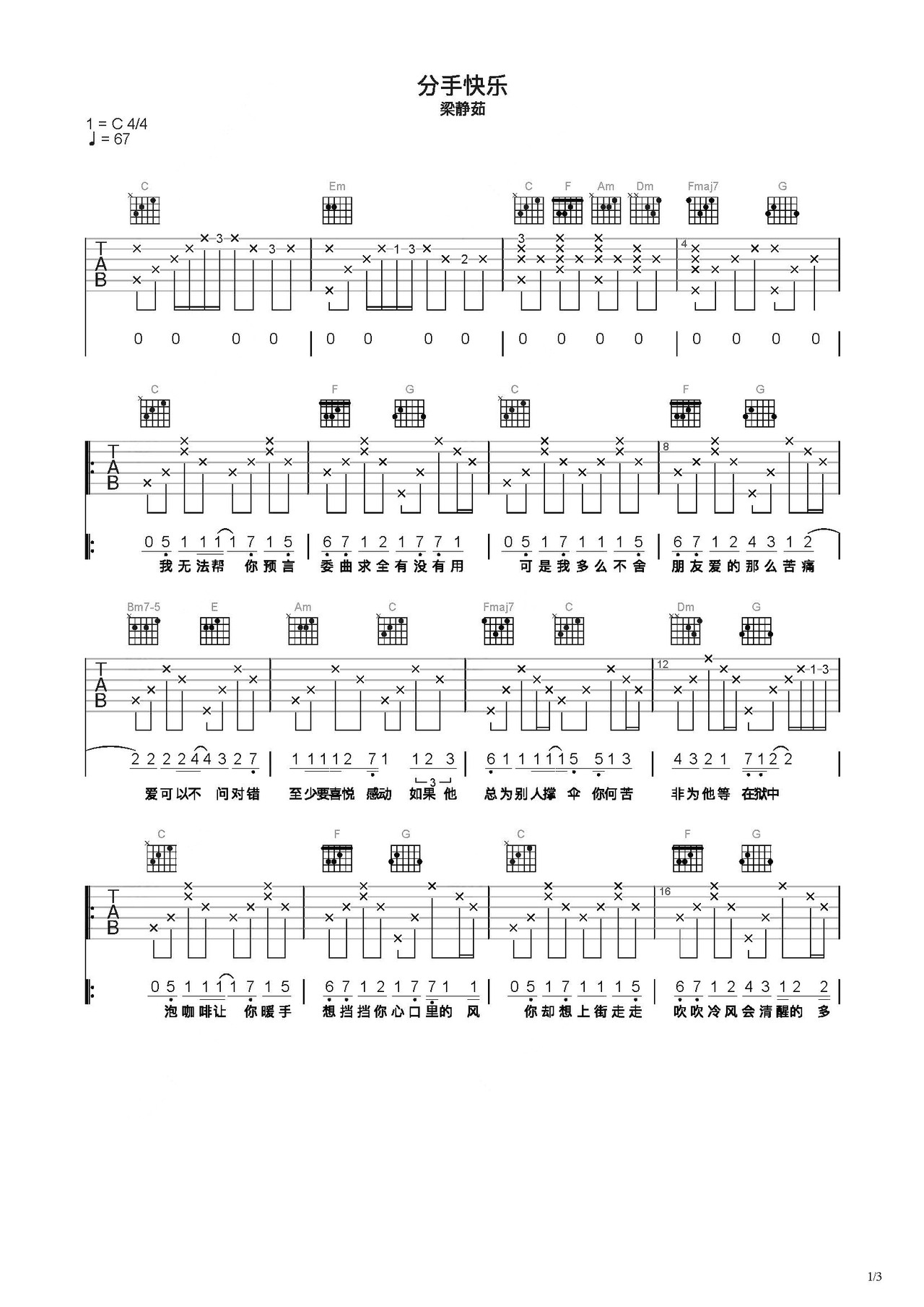 《分手快乐》吉他简谱C调弹唱谱梁静茹