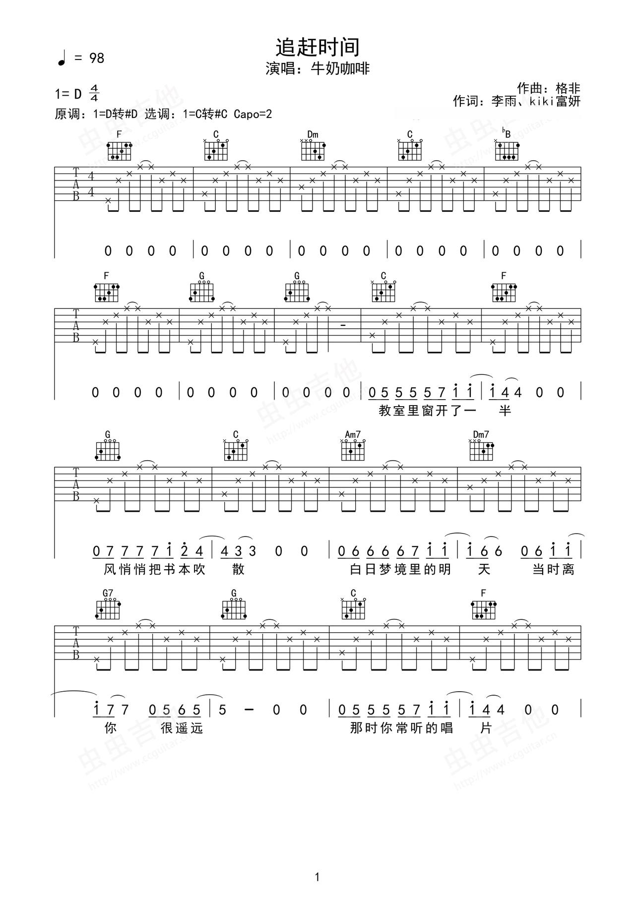 《追赶时间》吉他简谱D调弹唱谱牛奶咖啡