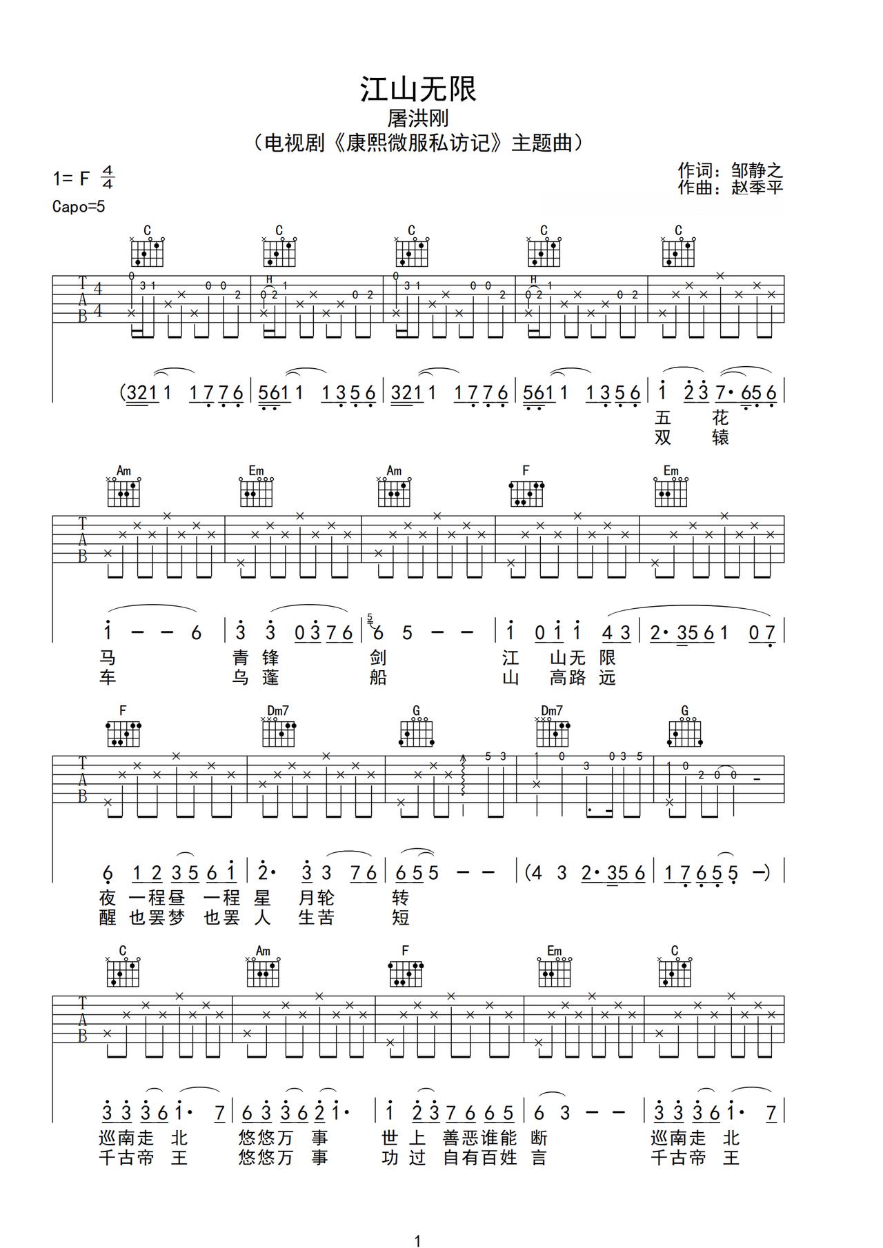 《江山无限》吉他简谱C调弹唱谱屠洪刚 