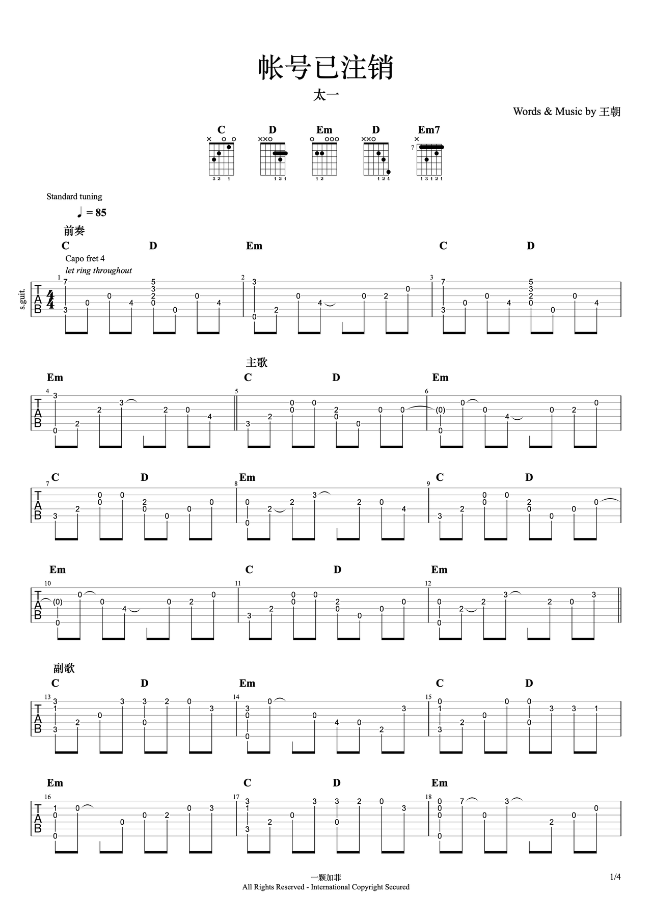 《帐号已注销》吉他简谱B/Cb指弹谱太一