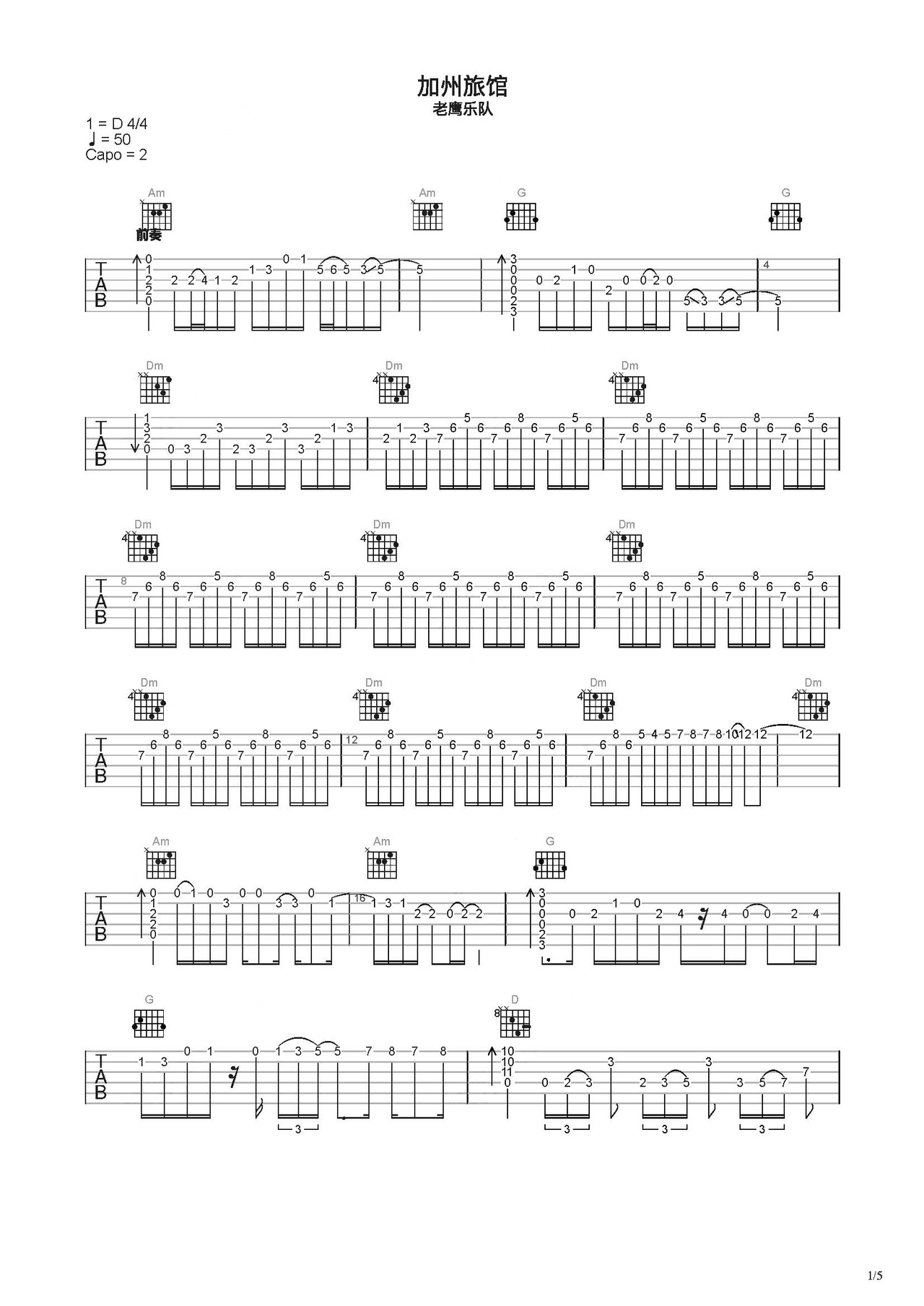 加州旅馆吉他谱 - 电吉他谱 - 张俊文版本 - 琴谱网