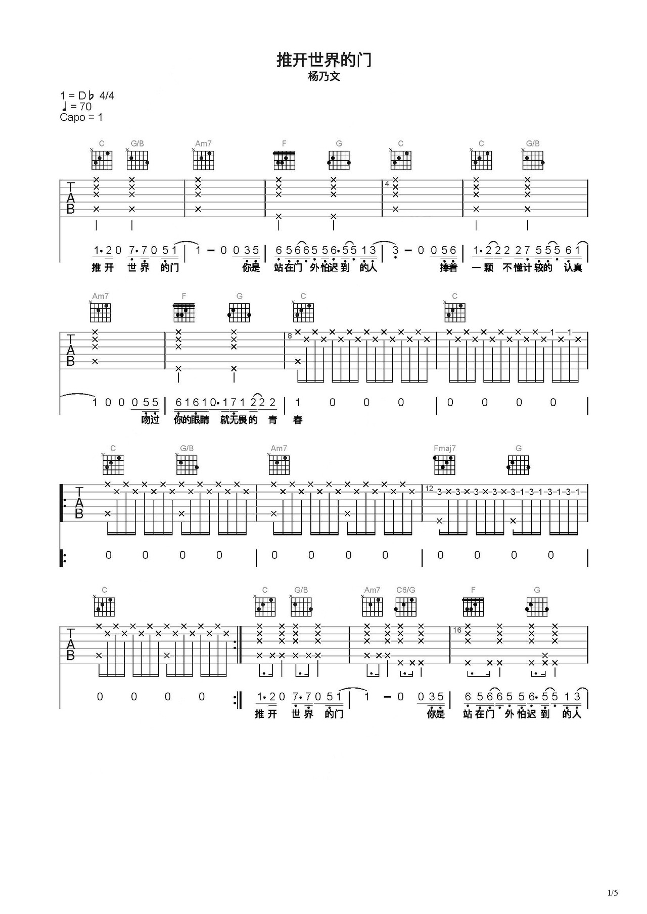 《推开世界的门》吉他简谱C调弹唱谱杨乃文