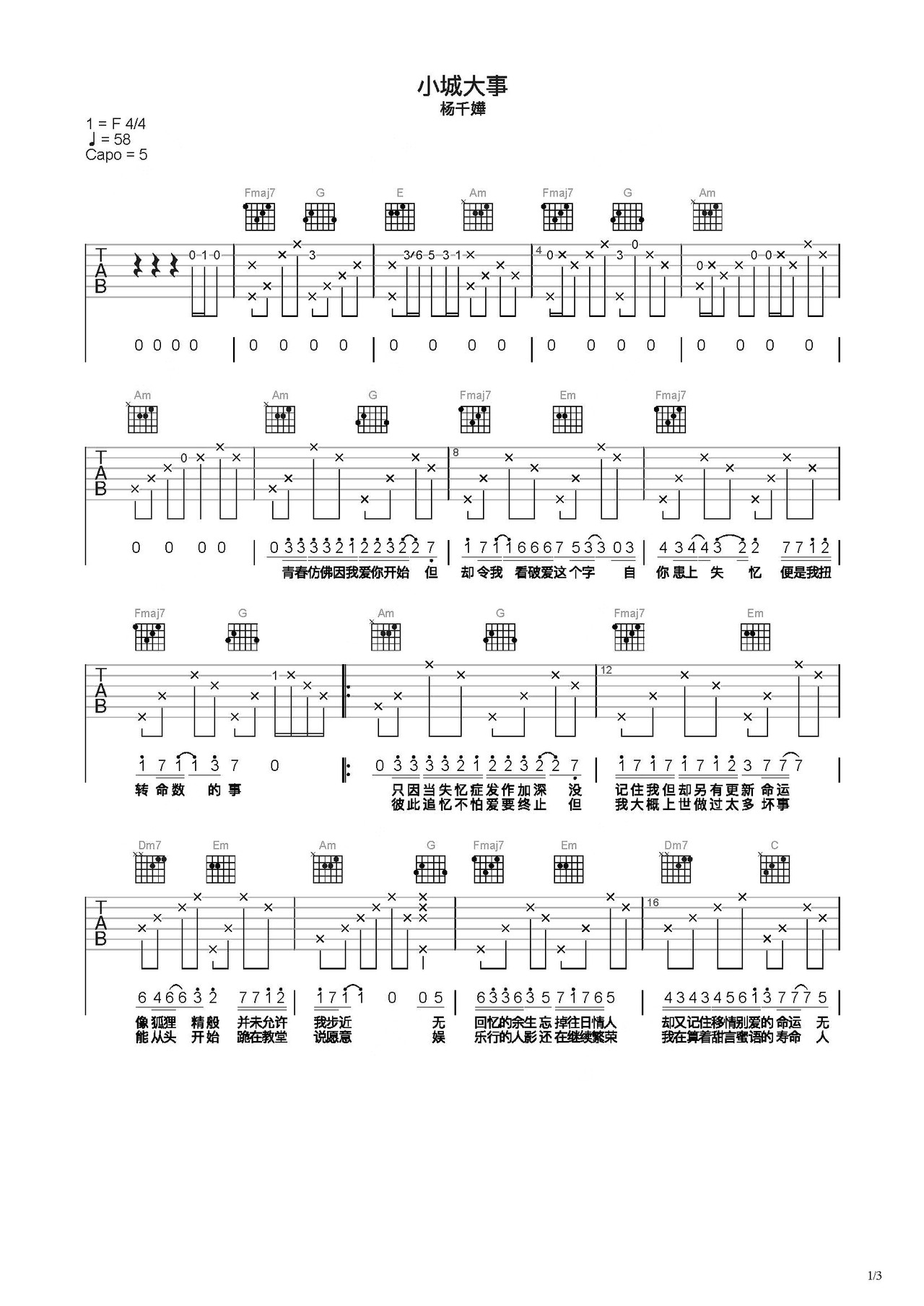 《小城大事》吉他简谱C调弹唱谱杨千嬅