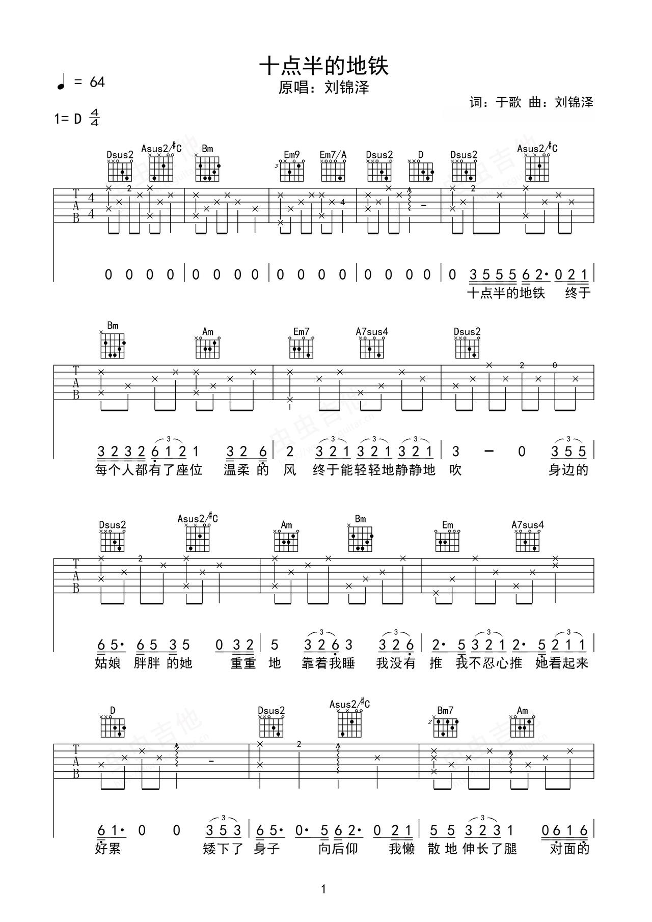 刘锦泽《十点半的地铁》吉他谱_D调和弦指法_高清吉他六线谱_晓涛编配版 - 升诚吉他网
