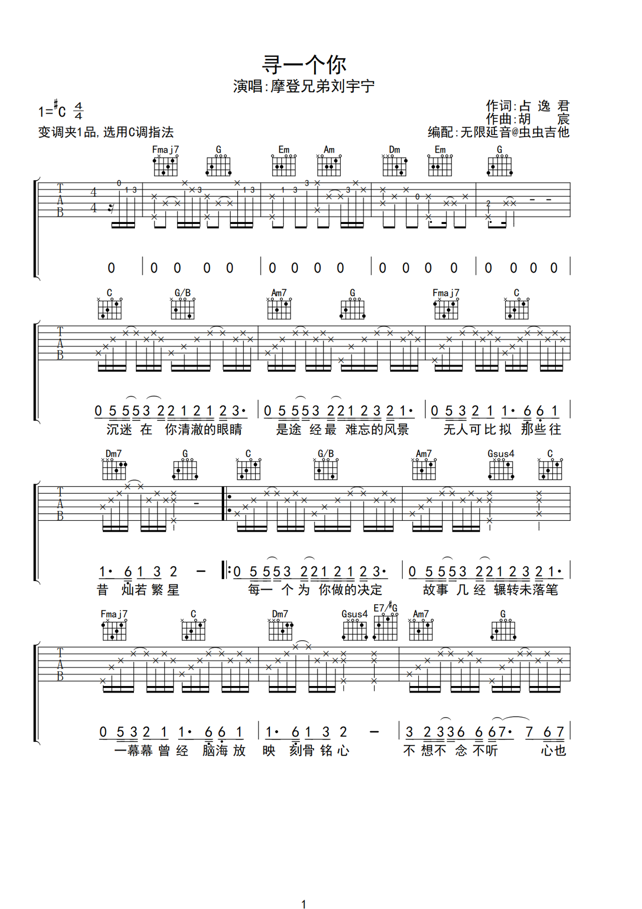 《寻一个你》吉他简谱C调弹唱谱摩登兄弟刘宇宁