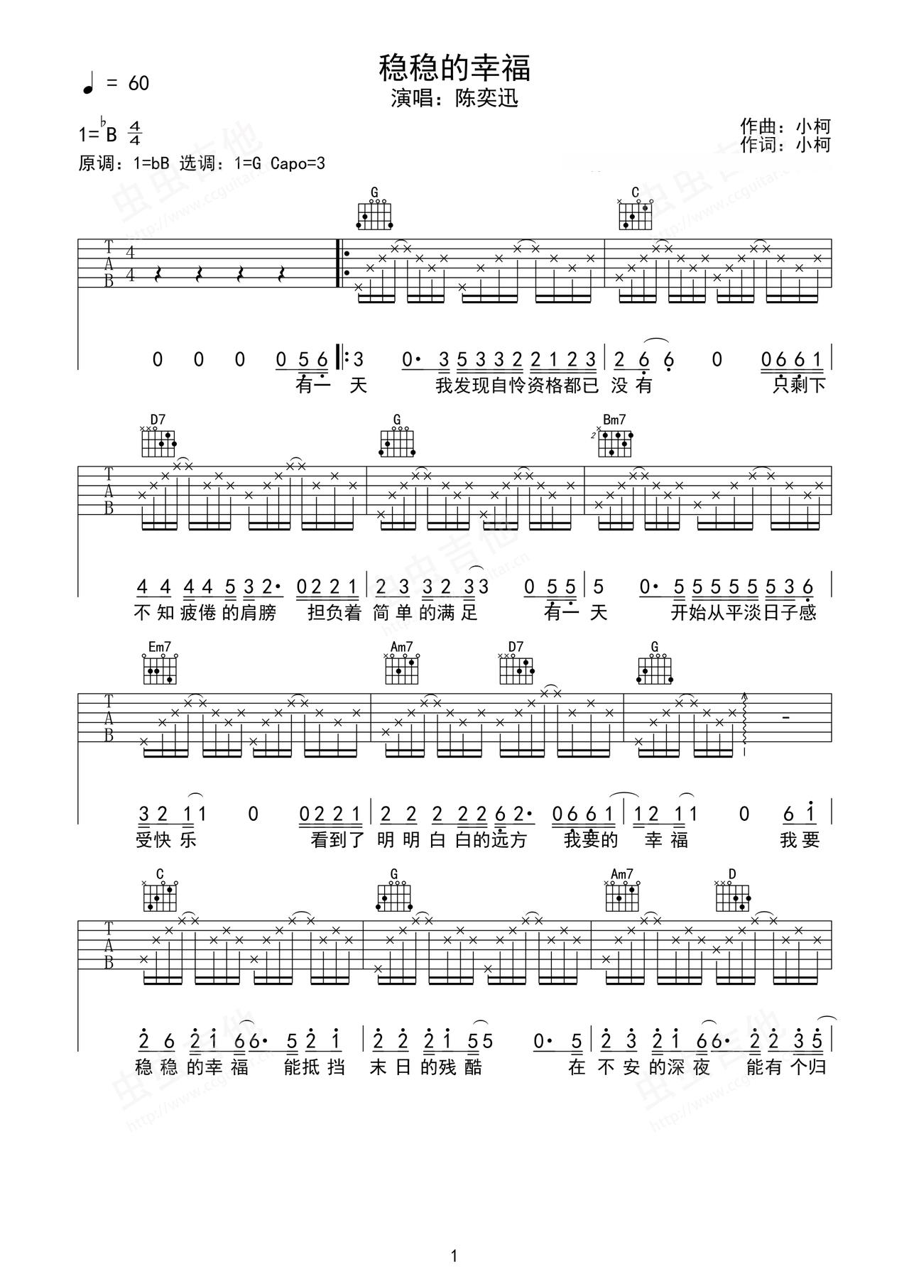 《稳稳的幸福》吉他简谱Bb调弹唱谱陈奕迅
