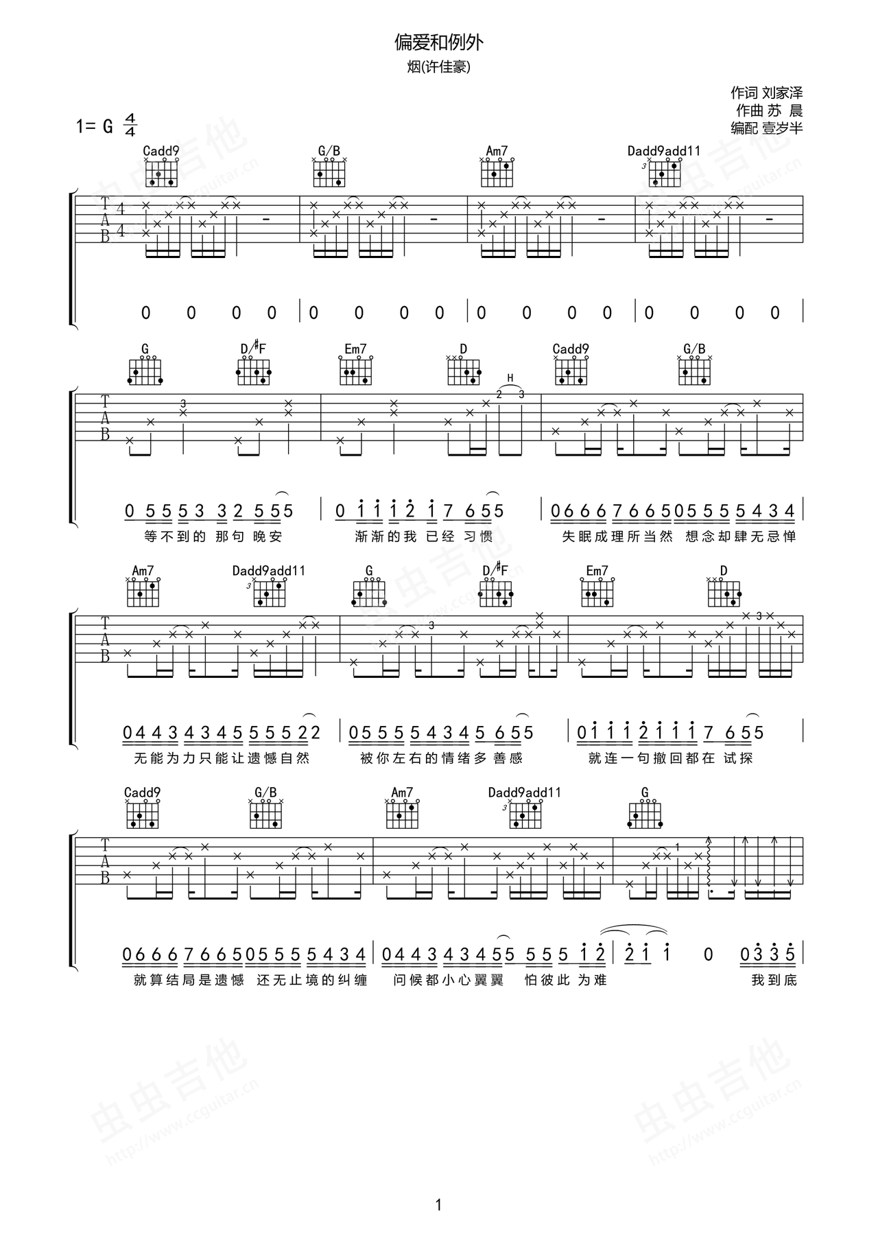 《偏爱和例外》吉他简谱G调弹唱谱烟（许佳豪）