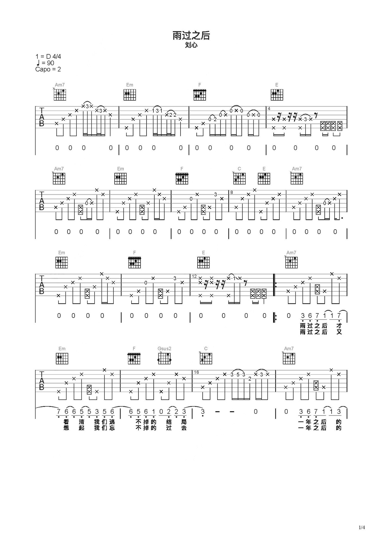 《雨过之后》吉他简谱C调弹唱谱刘心