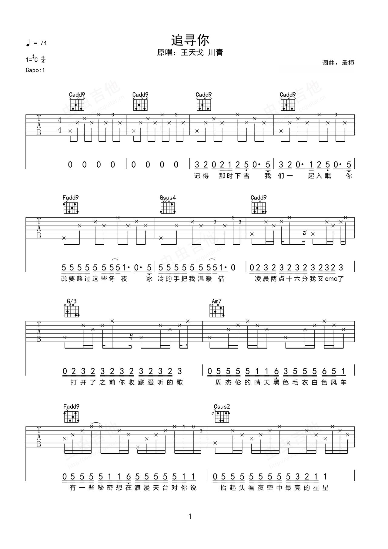 《追寻你》吉他简谱C#/Db弹唱谱王天戈  川青