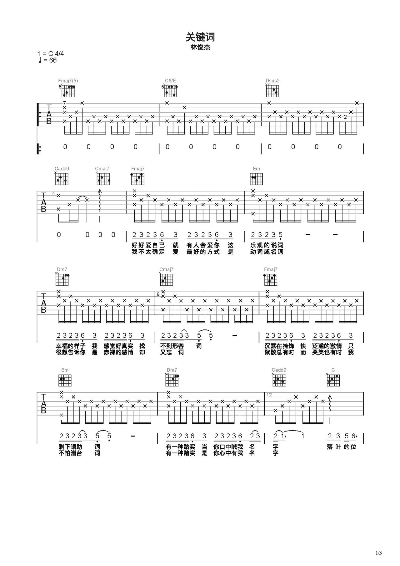 《关键词》吉他简谱C调弹唱谱林俊杰