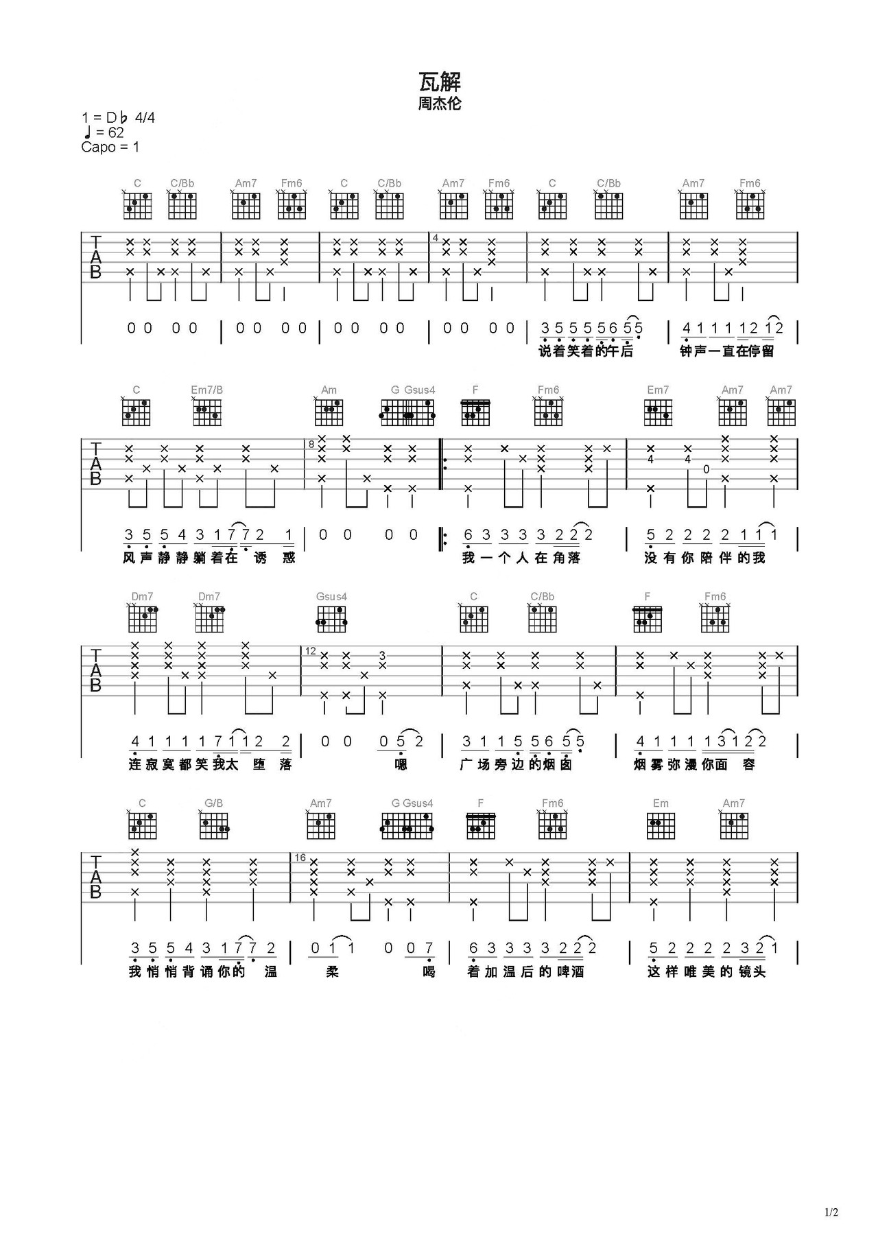 《瓦解》吉他简谱C调弹唱谱周杰伦