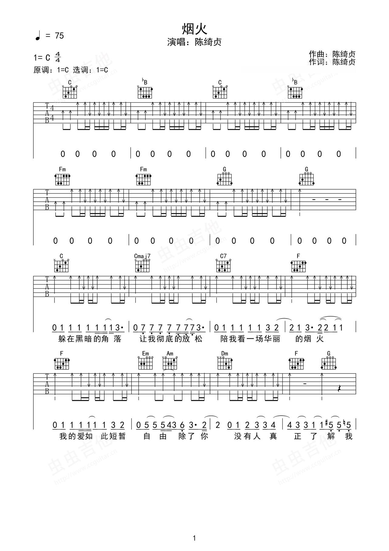 《烟火》吉他简谱C调弹唱谱陈绮贞