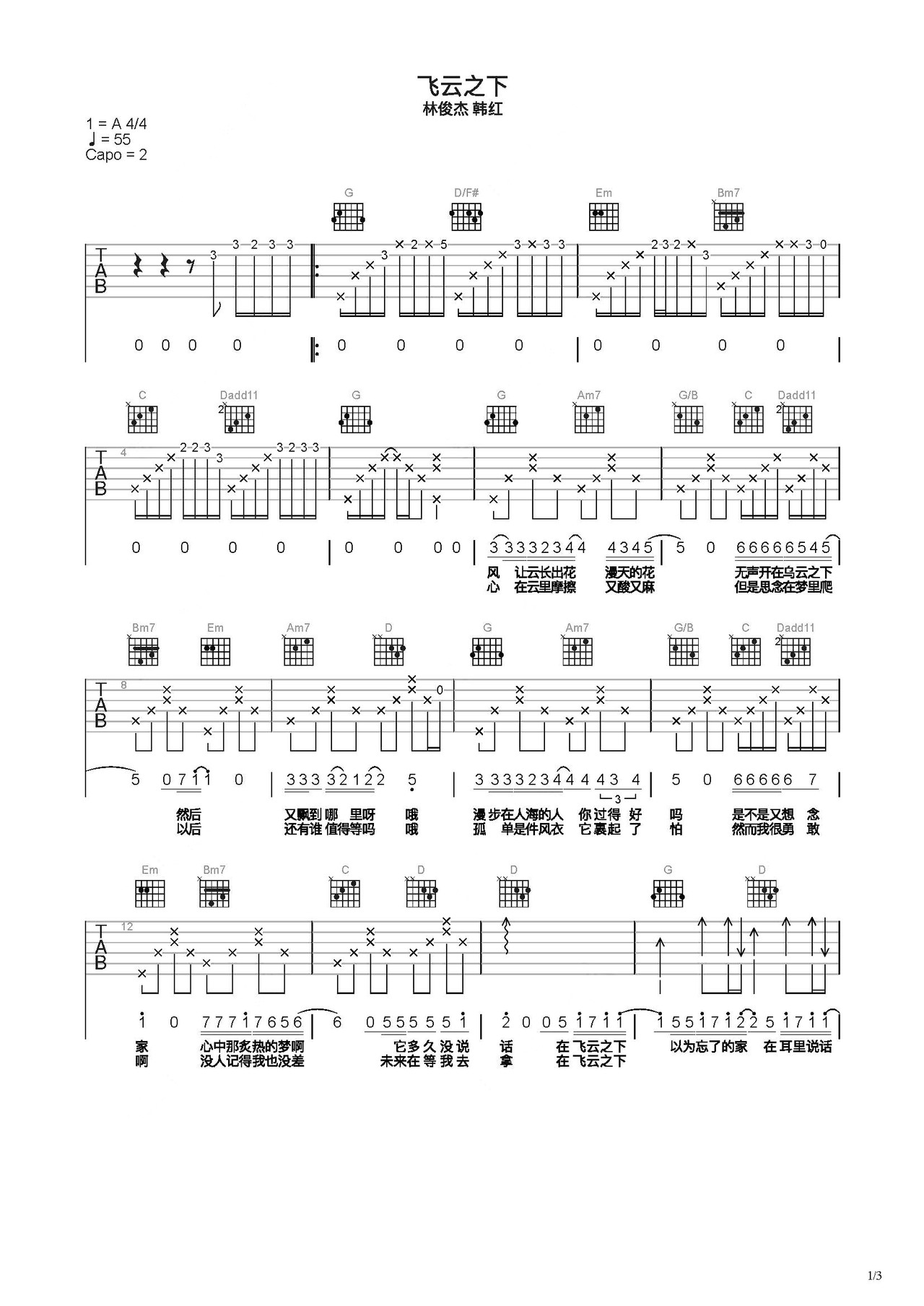 《飞云之下》吉他简谱C调弹唱谱林俊杰 韩红