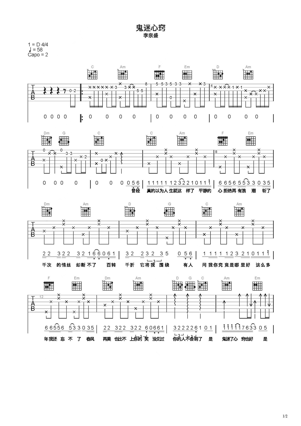 《鬼迷心窍》吉他简谱C调弹唱谱李宗盛