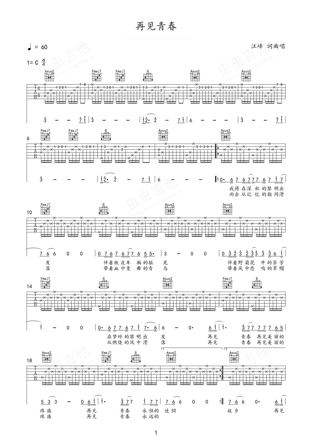 《再见青春》吉他简谱C调弹唱谱汪峰