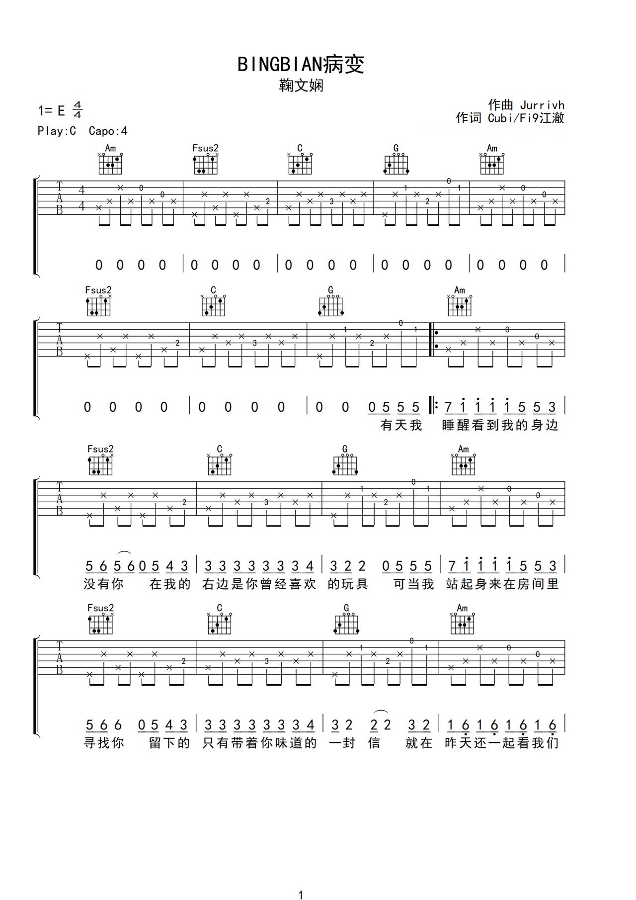 《Bingbian》吉他简谱C调弹唱谱鞠文娴