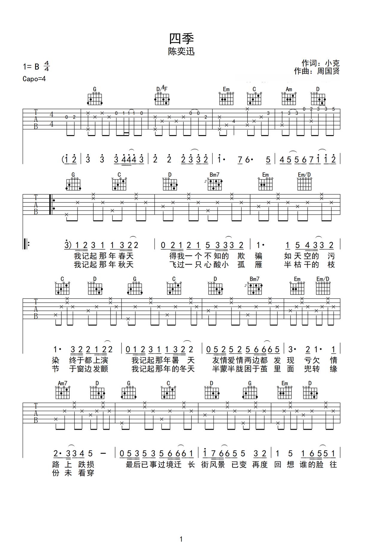 《四季》吉他简谱G调弹唱谱陈奕迅