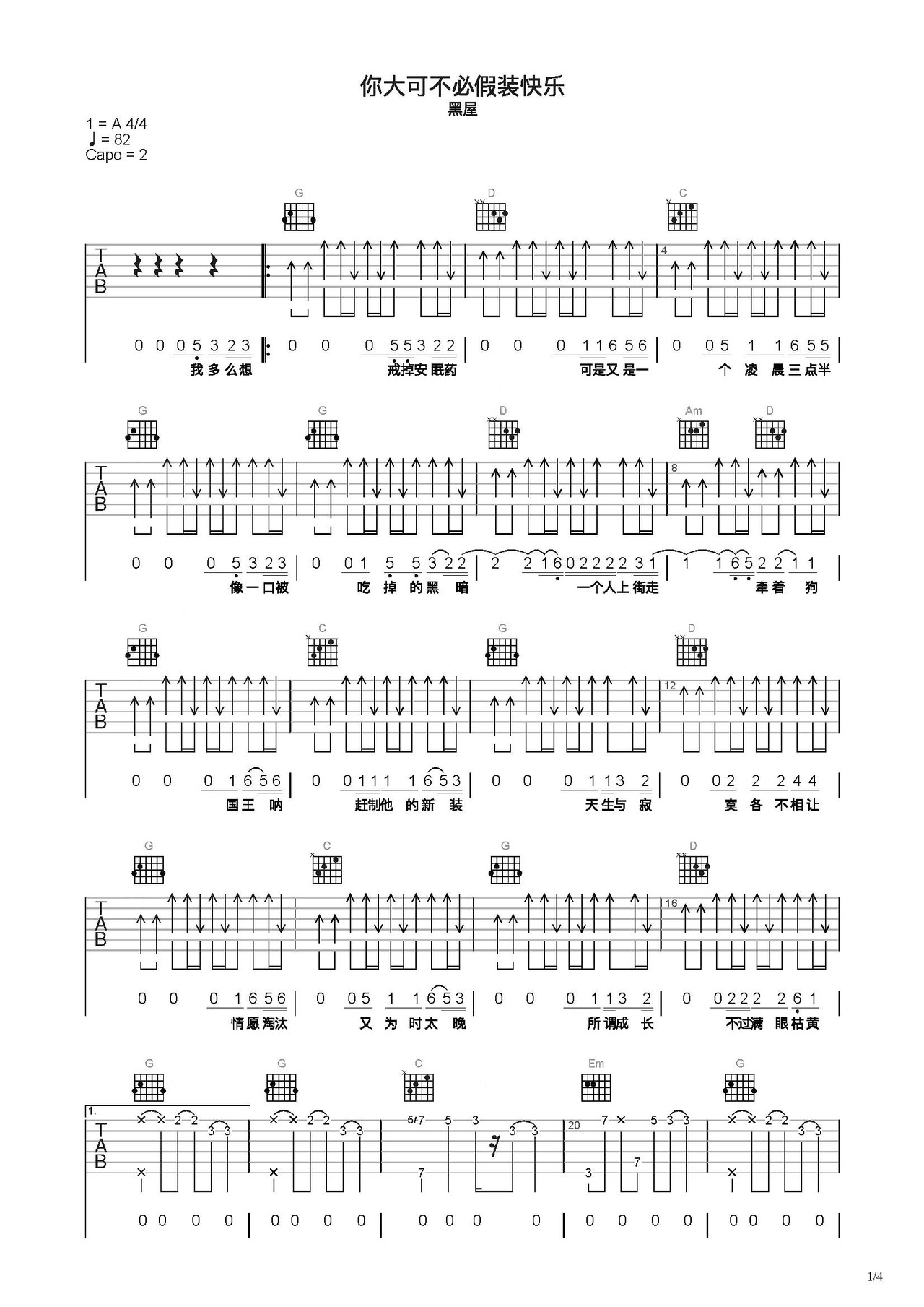 《你大可不必假装快乐》吉他简谱C调弹唱谱黑屋