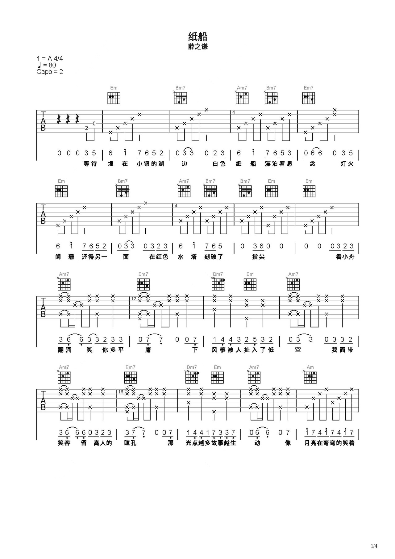 《纸船》吉他简谱C调弹唱谱薛之谦