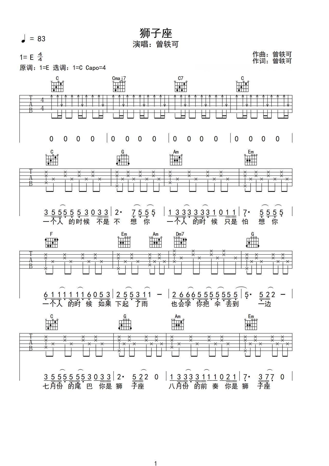 《狮子座》吉他简谱E大调弹唱谱曾轶可