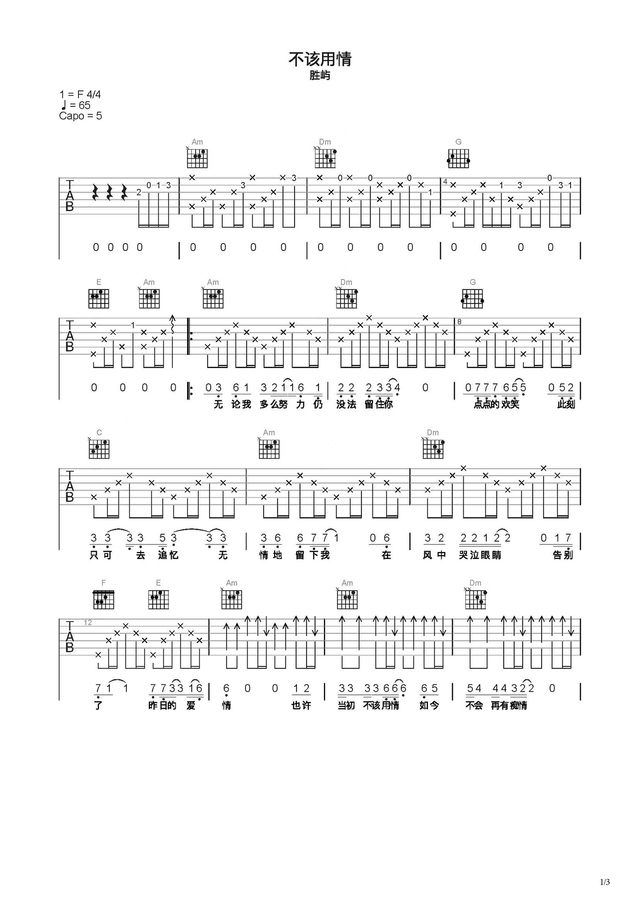 《不该用情》吉他简谱C调弹唱谱胜屿
