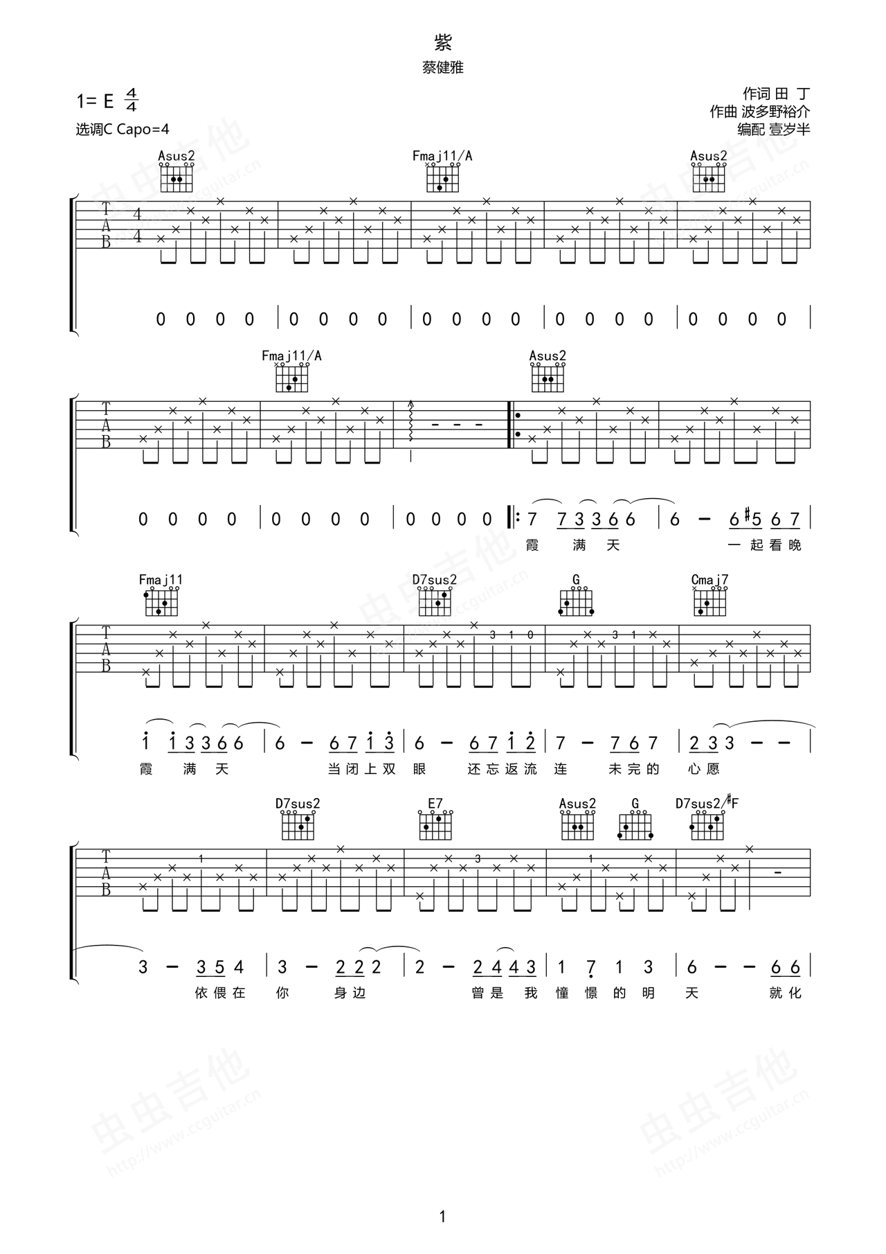 《紫》吉他简谱E大调弹唱谱蔡健雅