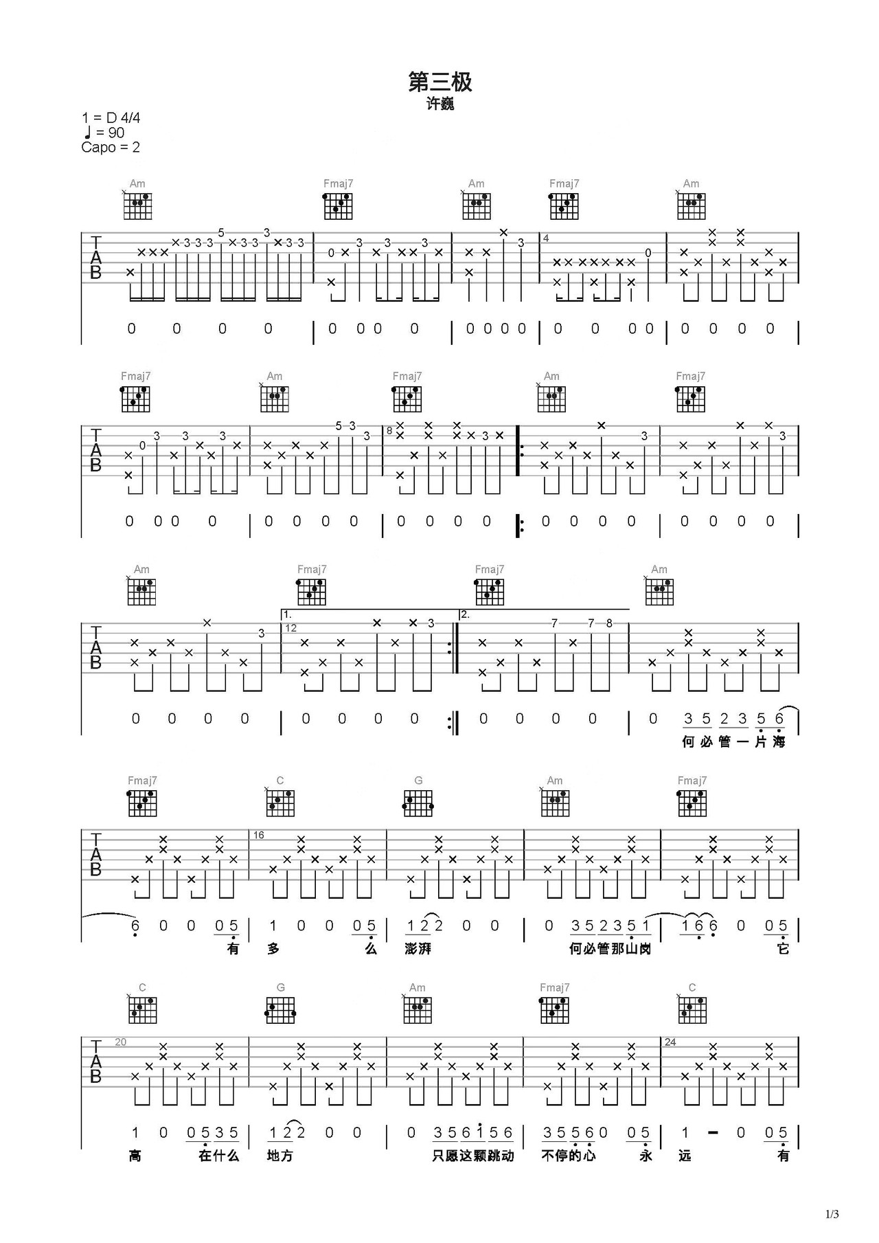 《第三极》吉他简谱C调弹唱谱许巍