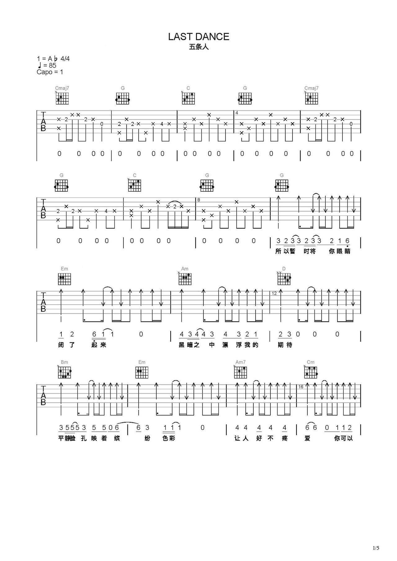 《last》吉他简谱C调弹唱谱五条人