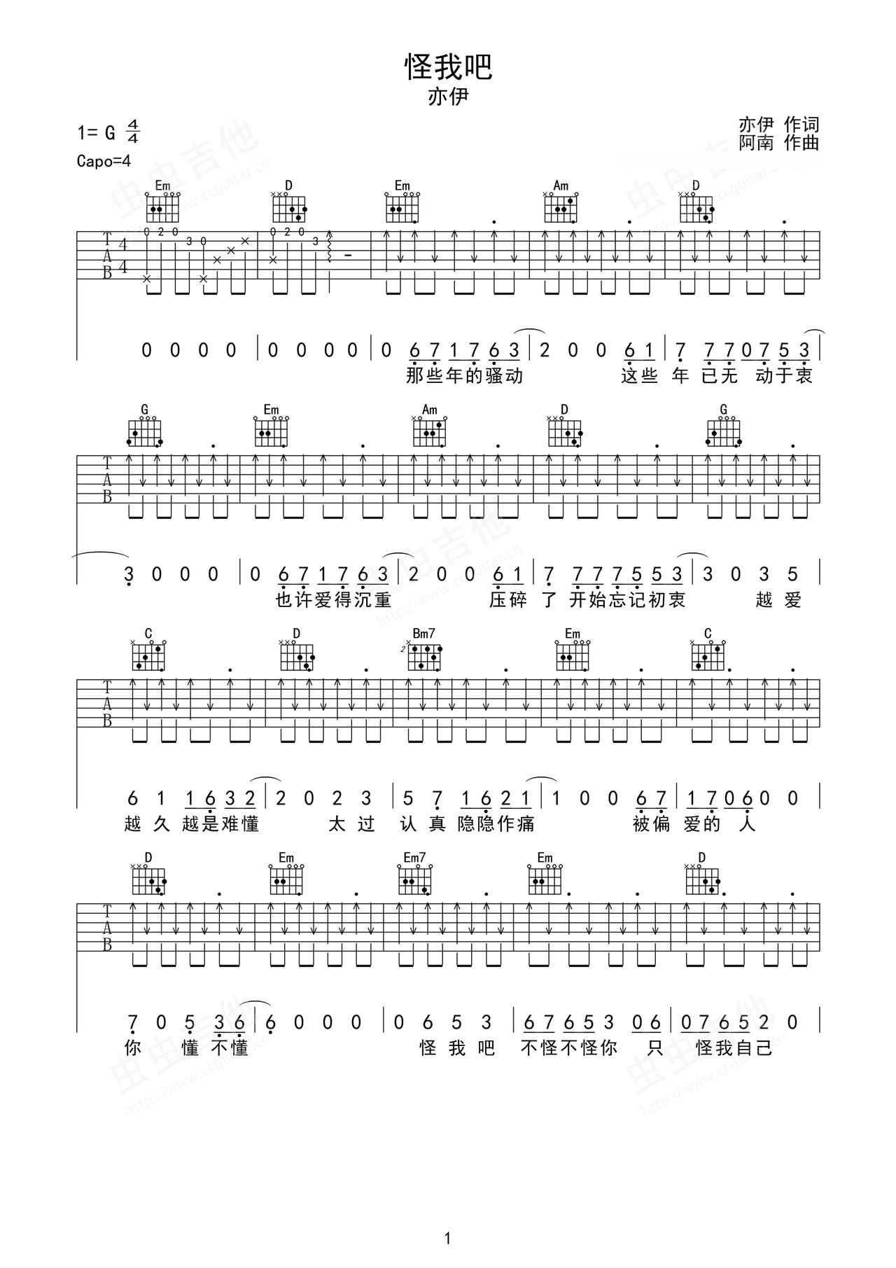 《怪我吧》吉他简谱G调弹唱谱亦伊