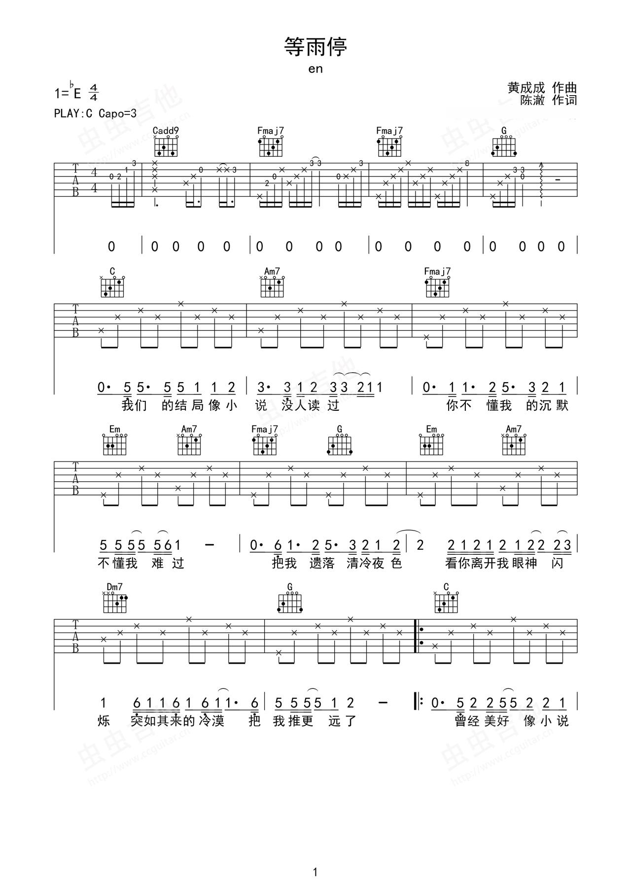 《等雨停》吉他简谱C调弹唱谱en