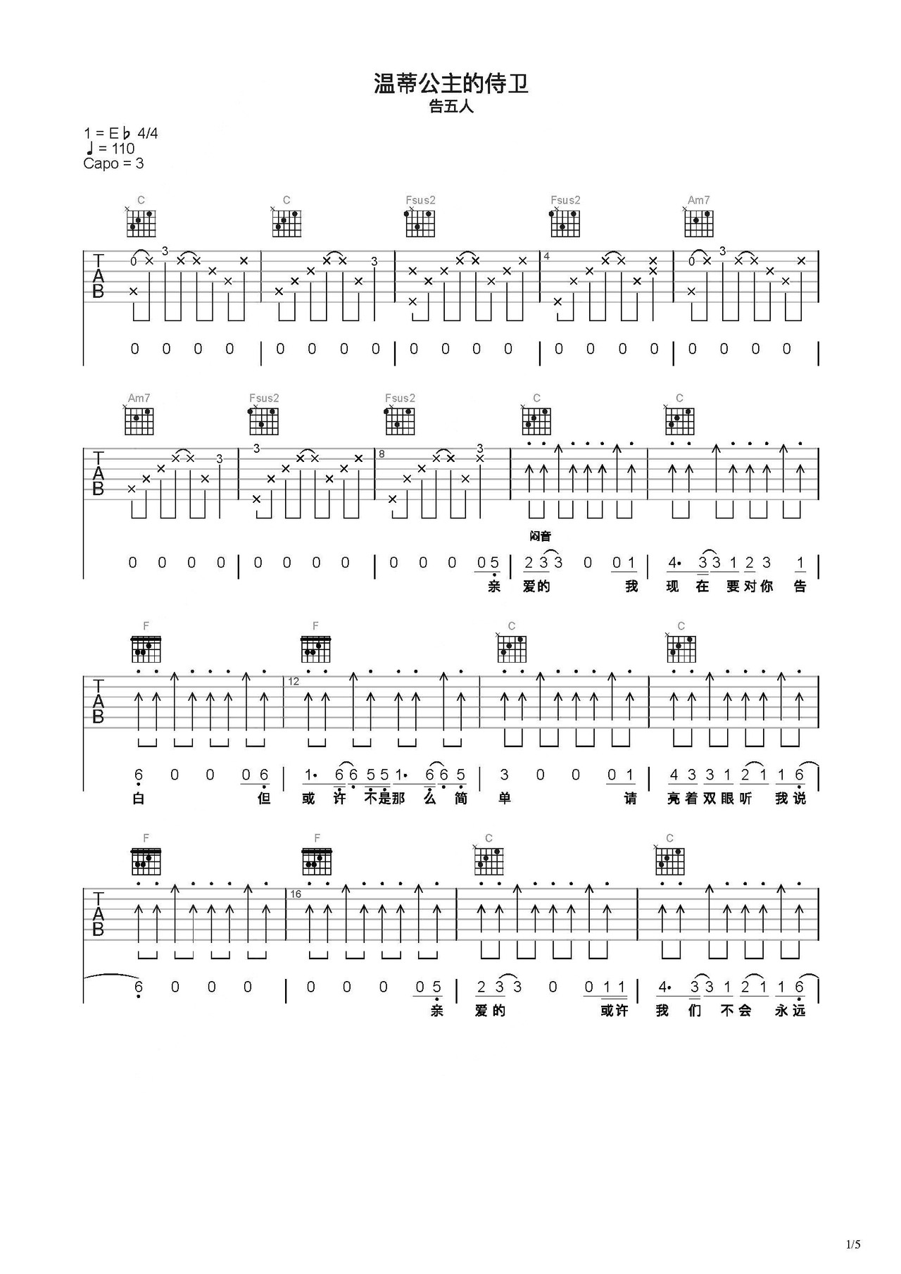《温蒂公主的侍卫》吉他简谱C调弹唱谱告五人