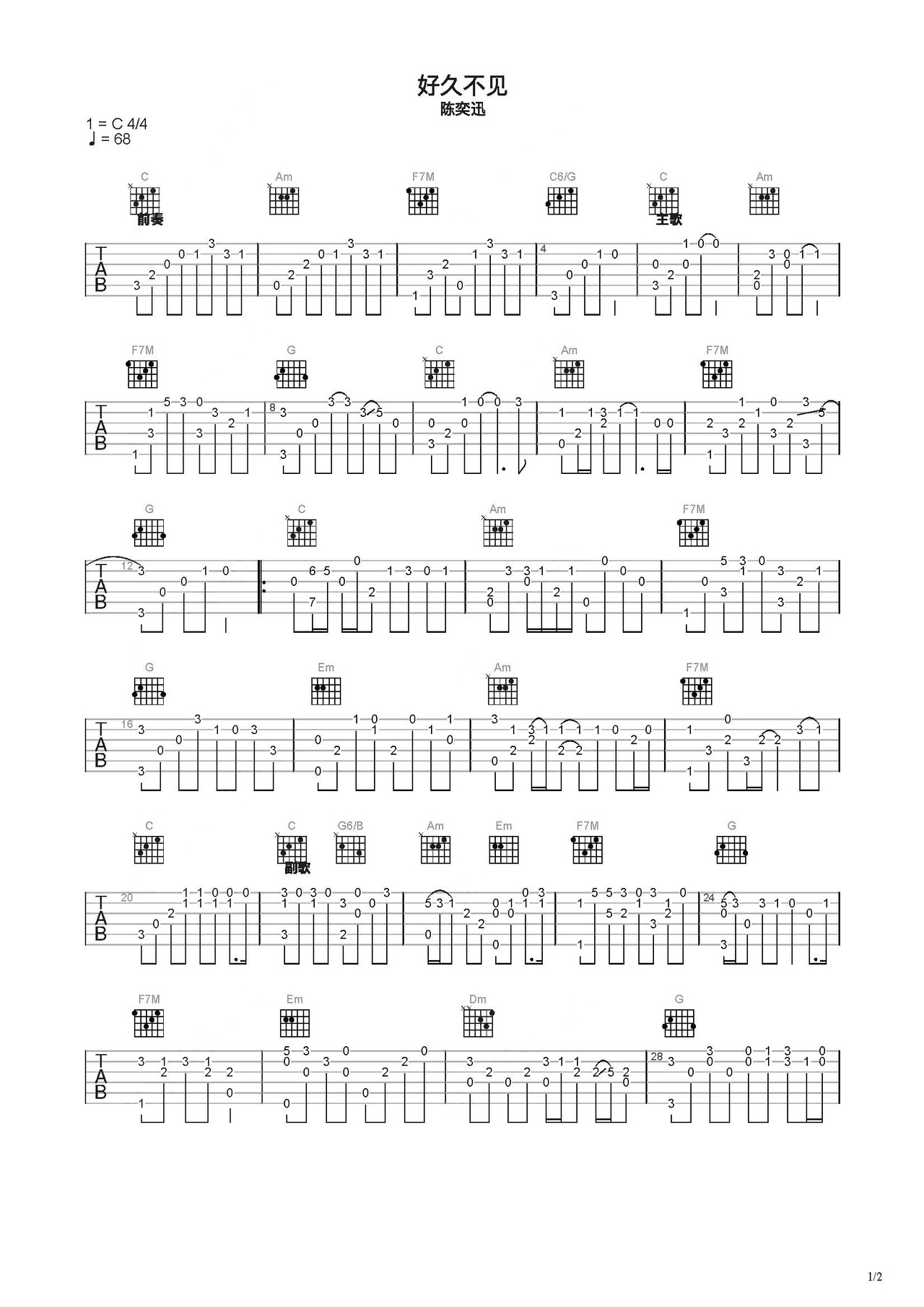 《好久不见》吉他简谱C调指弹谱陈奕迅