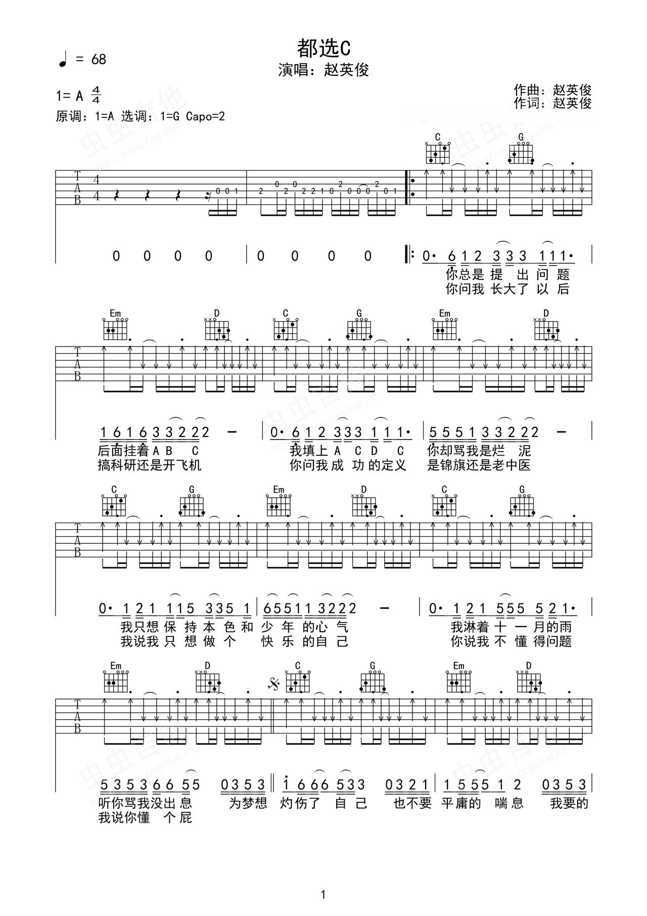 《都选C》吉他简谱A调弹唱谱赵英俊