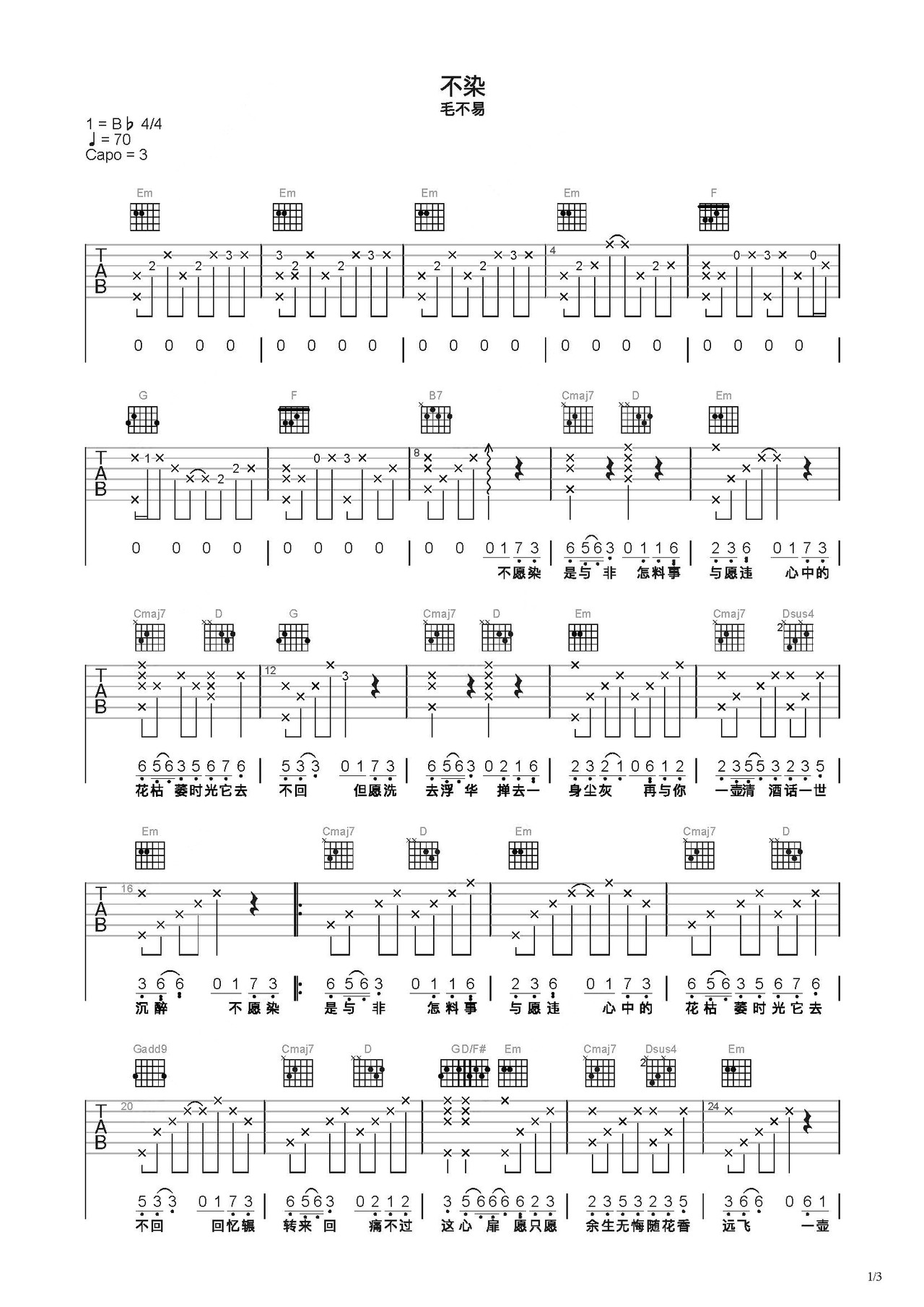 《不染》吉他简谱C调弹唱谱毛不易